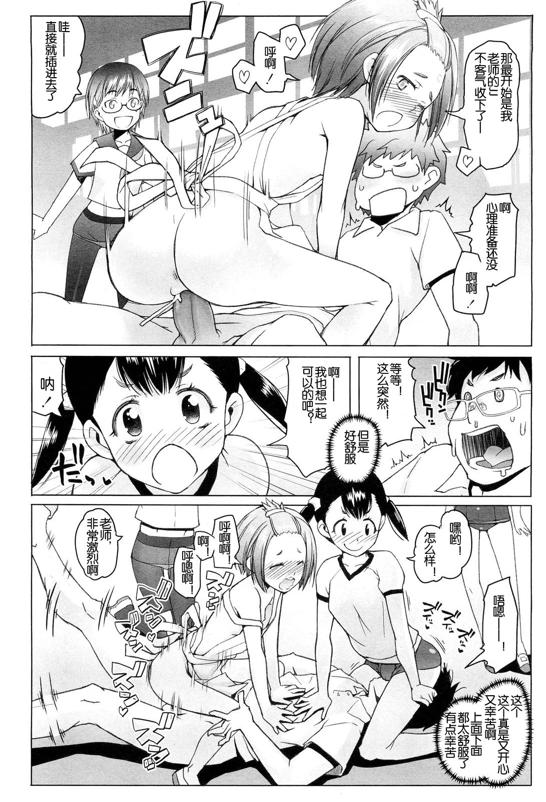 Shiritsu Lowleg Shougakkou Saishuuwa page 9 full