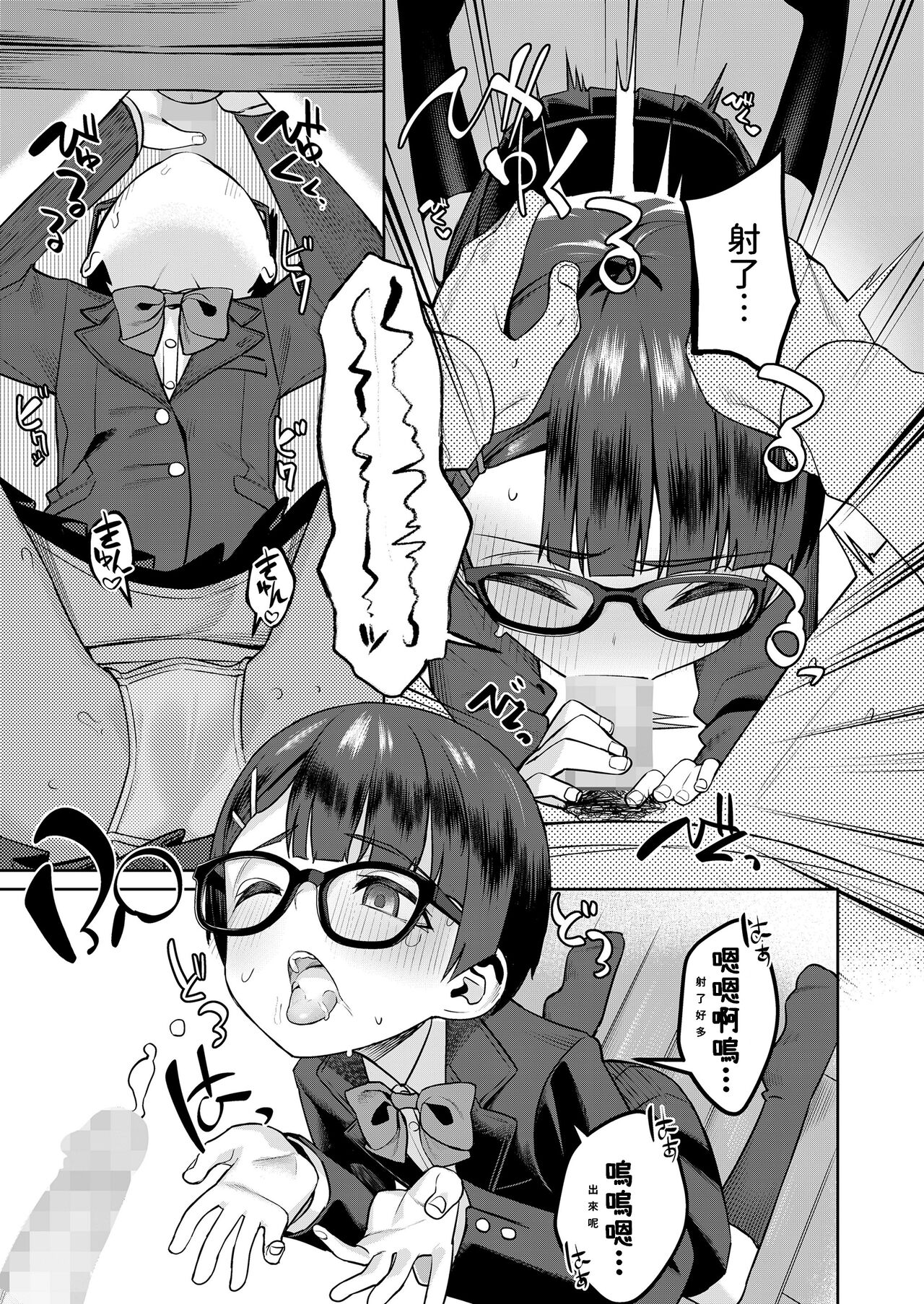 Himo to Seifuku page 7 full