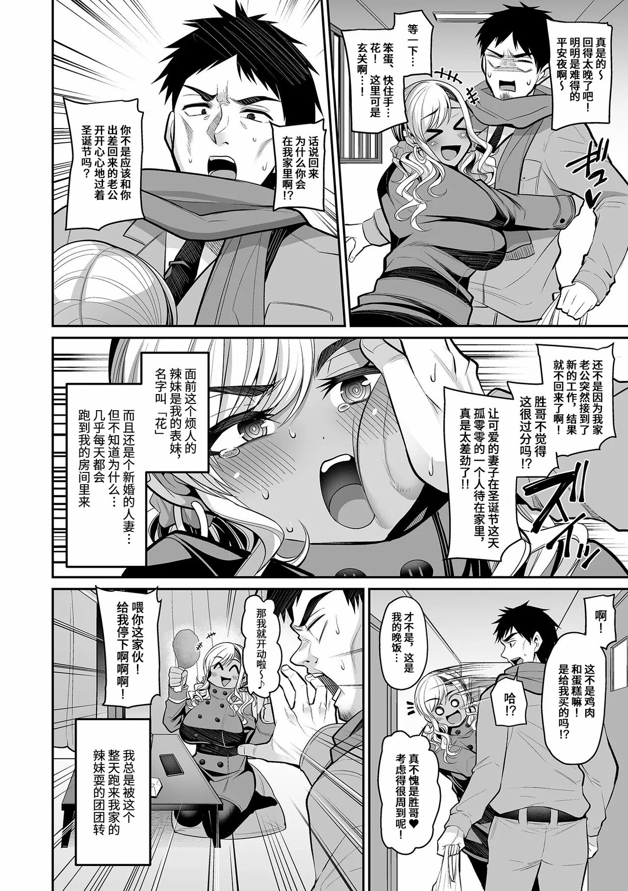 Seiya ni Oshikake Gal Tsuma | Christmas Eve With the Uninvited Gyaru Wife page 5 full