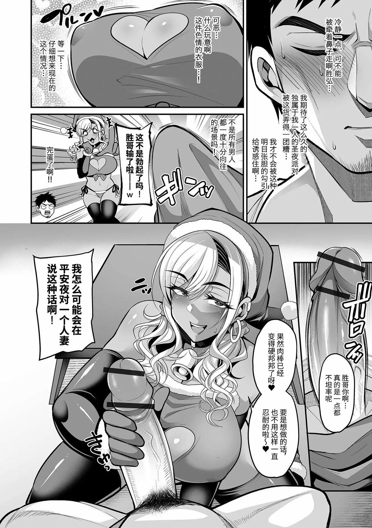 Seiya ni Oshikake Gal Tsuma | Christmas Eve With the Uninvited Gyaru Wife page 7 full