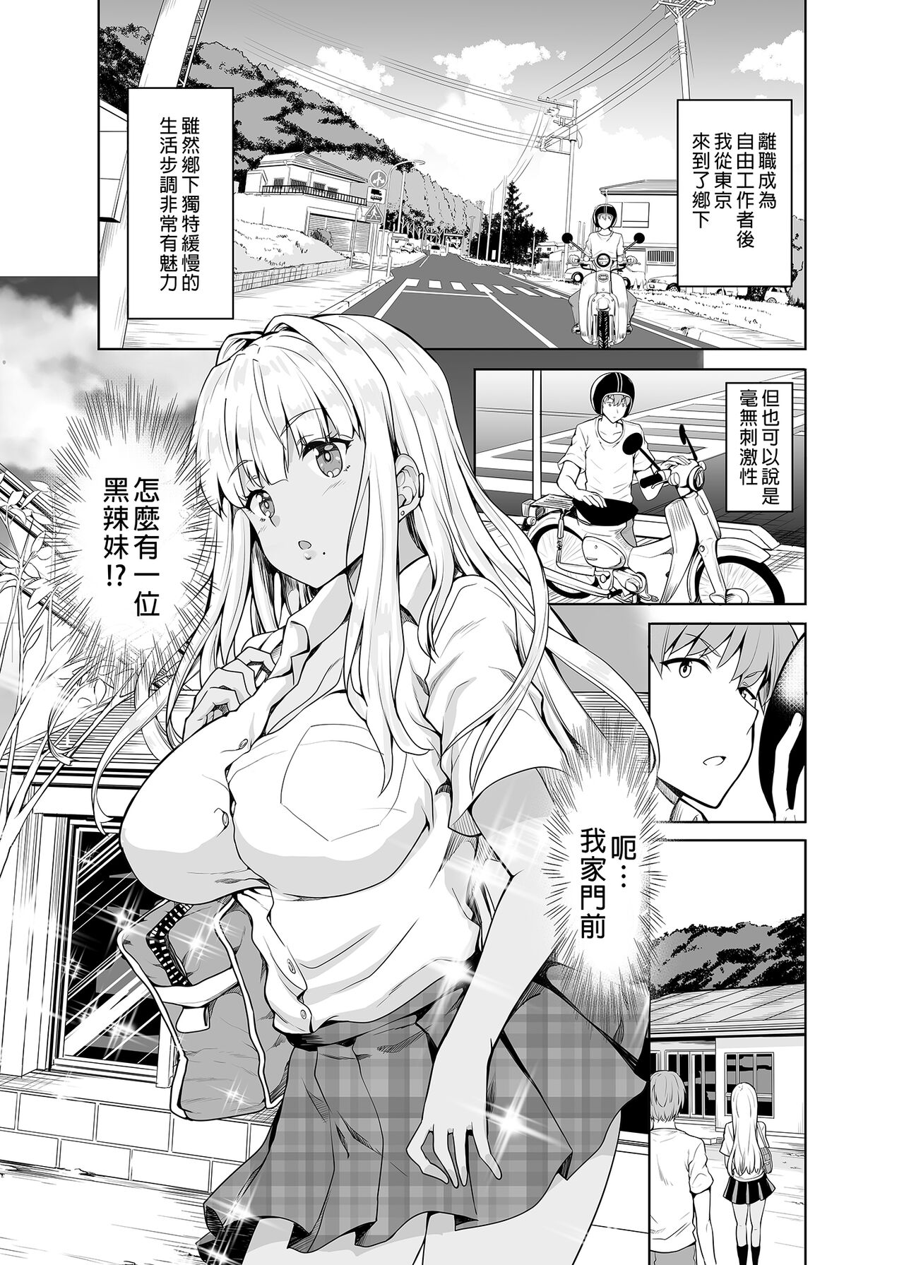 Inaka no Kuro Gal JK to Kekkon shimashita | 和鄉下的黑辣妹J●結婚了 page 5 full