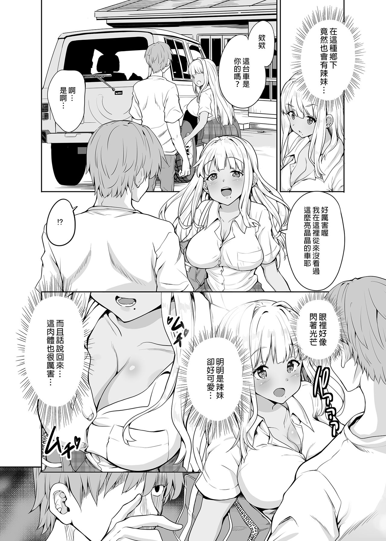 Inaka no Kuro Gal JK to Kekkon shimashita | 和鄉下的黑辣妹J●結婚了 page 6 full