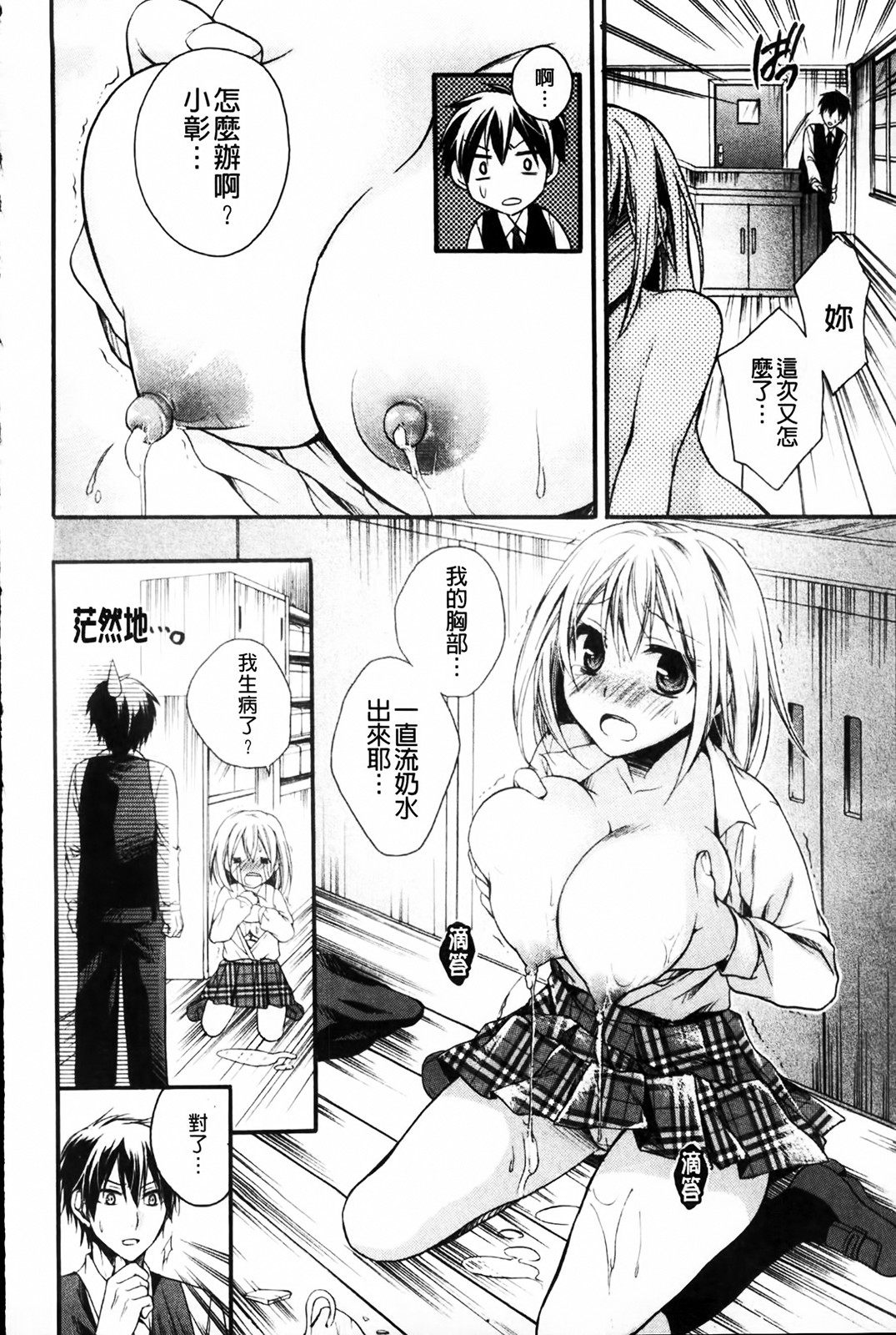 Milky Girl page 10 full