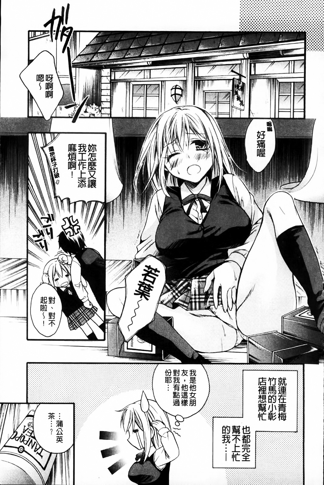 Milky Girl page 7 full