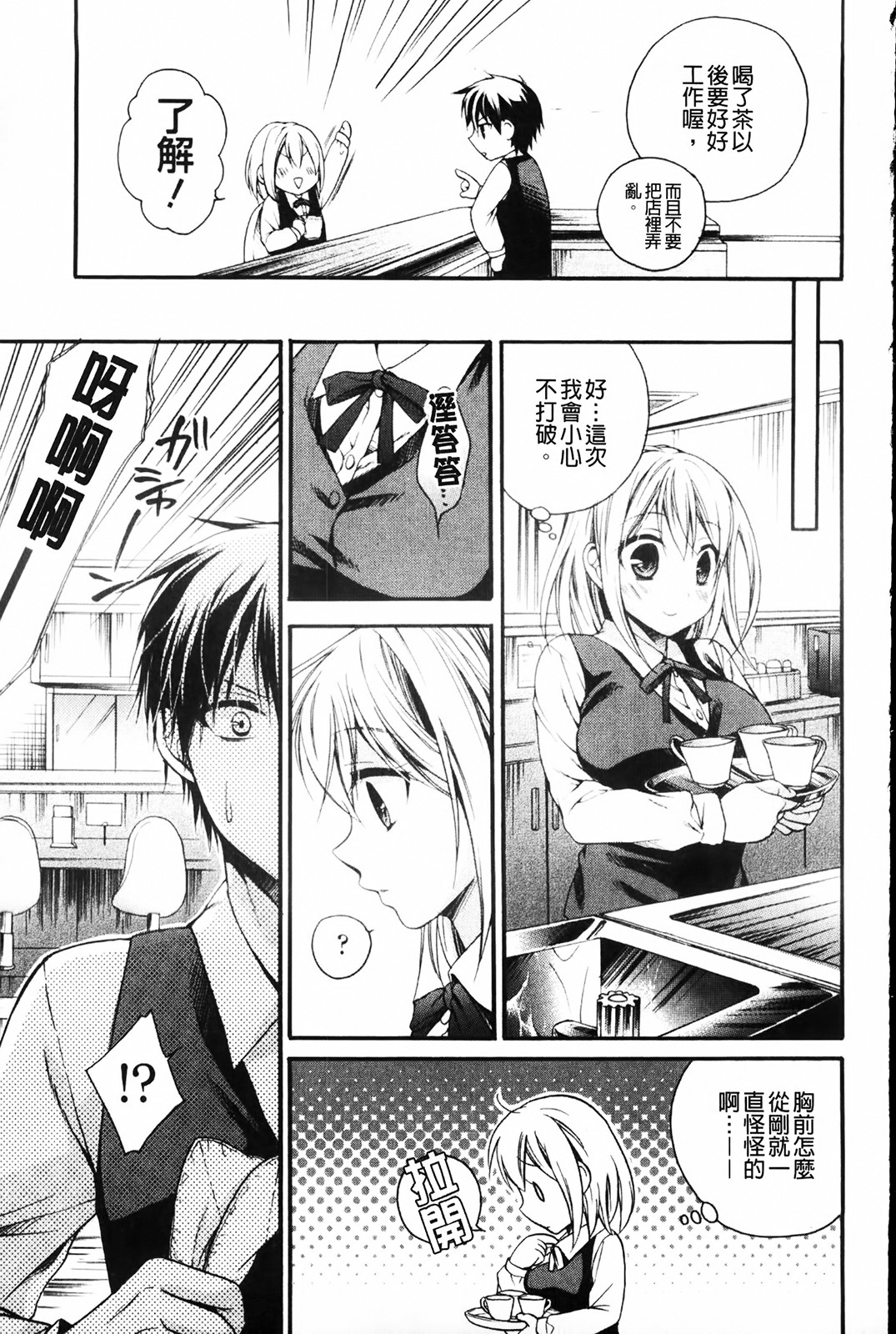 Milky Girl page 9 full