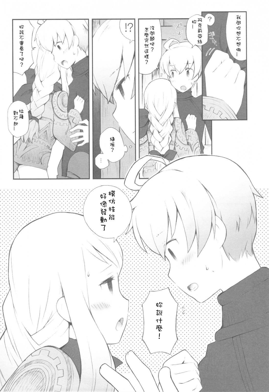 Love Mimic page 10 full