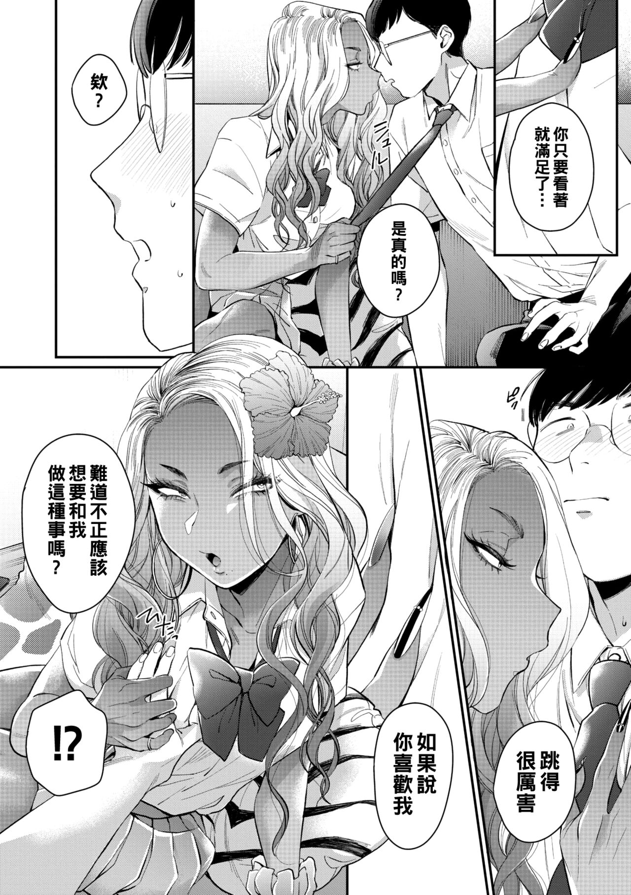 Oohata-san wa Risou no Gyaru | 大幡同學是理想的辣妹 page 10 full