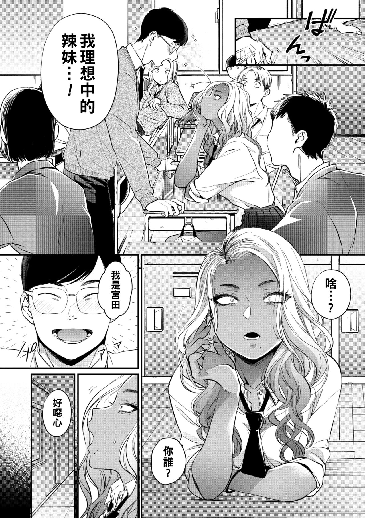 Oohata-san wa Risou no Gyaru | 大幡同學是理想的辣妹 page 2 full