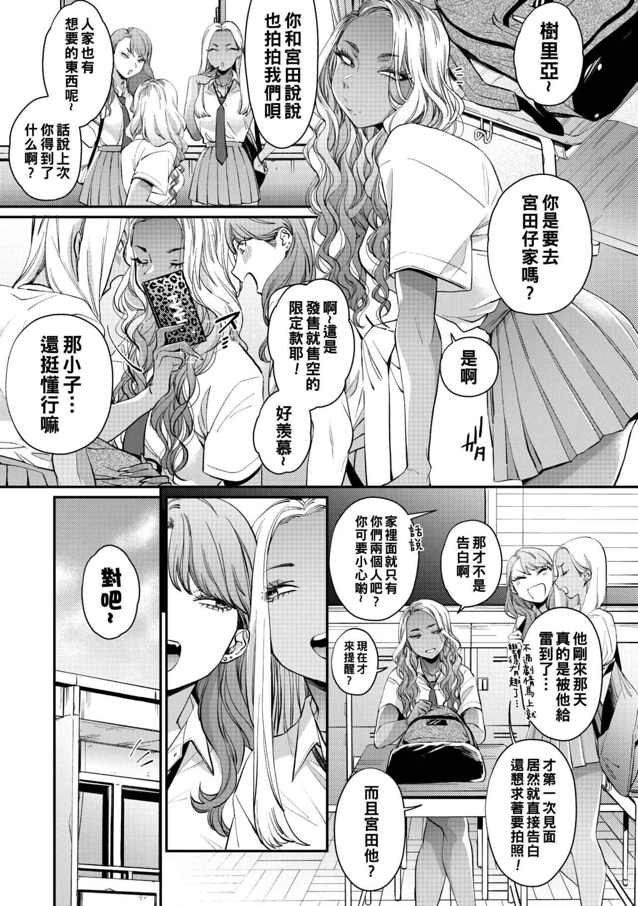 Oohata-san wa Risou no Gyaru | 大幡同學是理想的辣妹 page 3 full