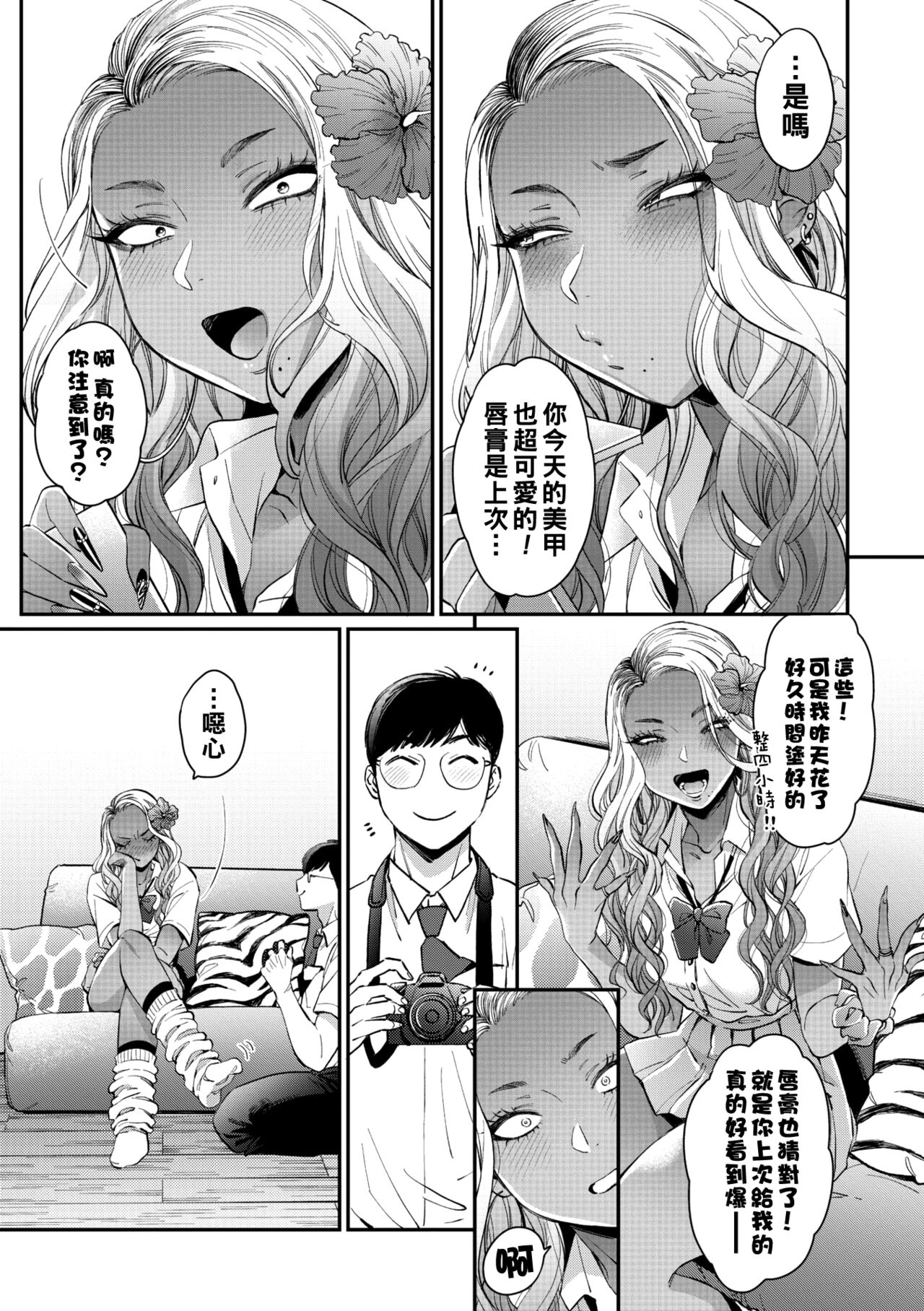 Oohata-san wa Risou no Gyaru | 大幡同學是理想的辣妹 page 5 full