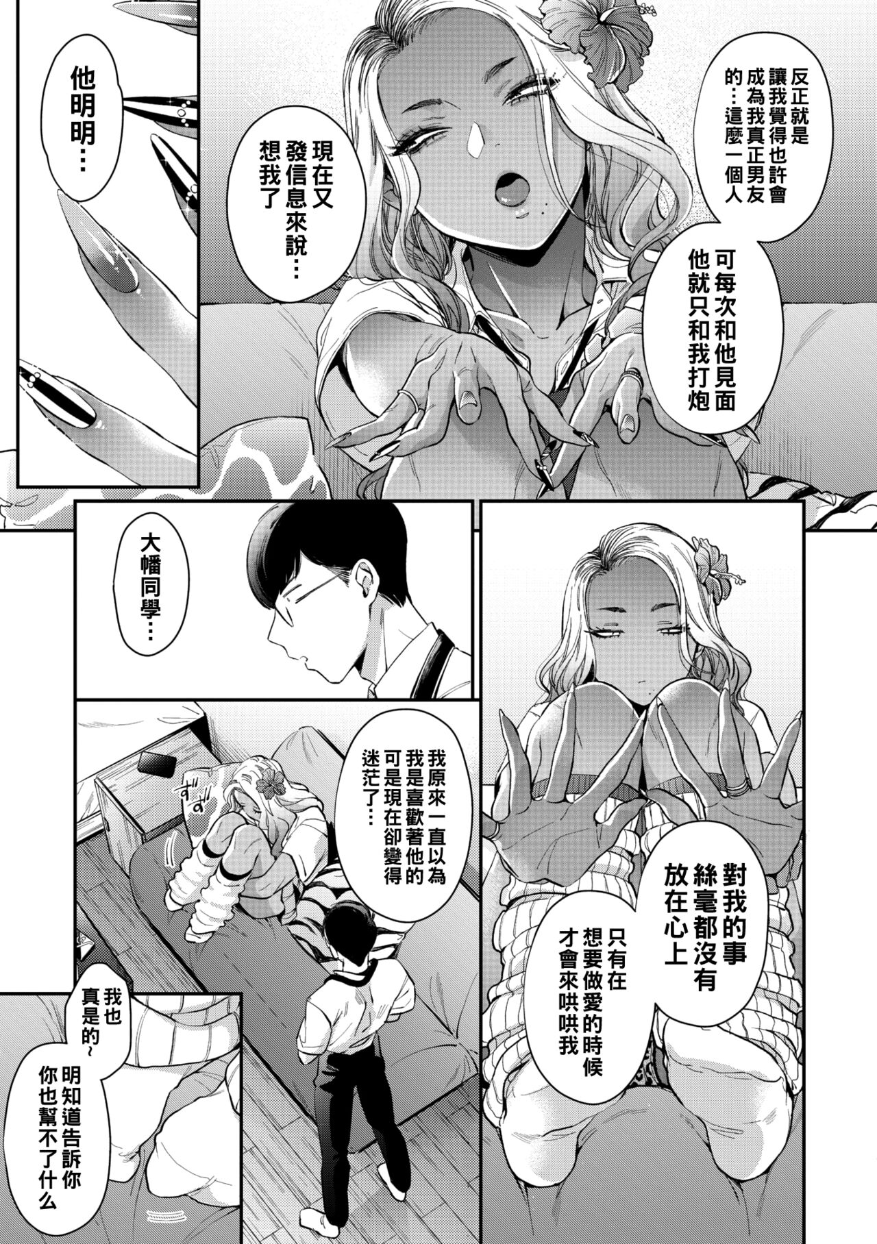 Oohata-san wa Risou no Gyaru | 大幡同學是理想的辣妹 page 7 full