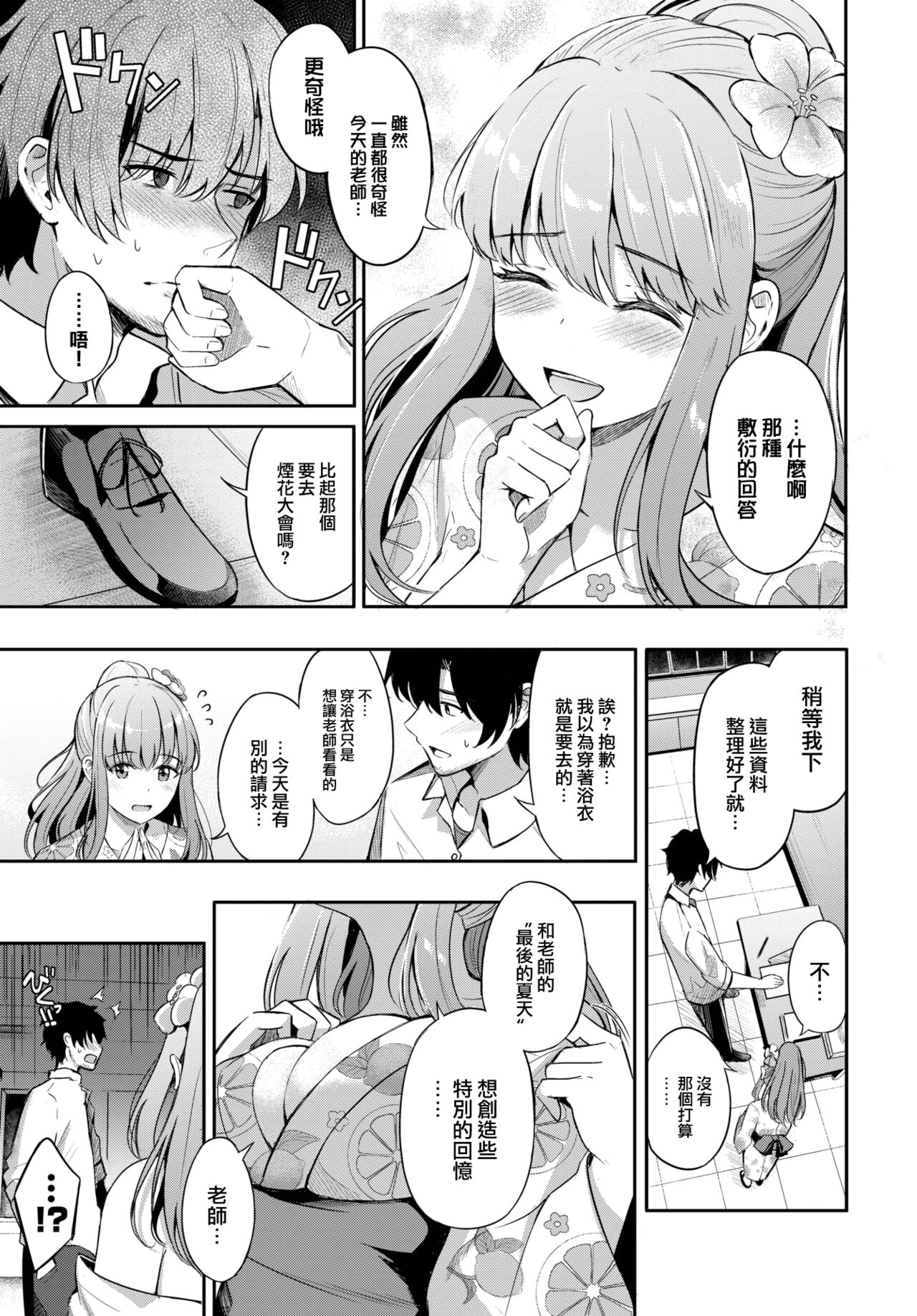 Koi no Kakikata page 10 full