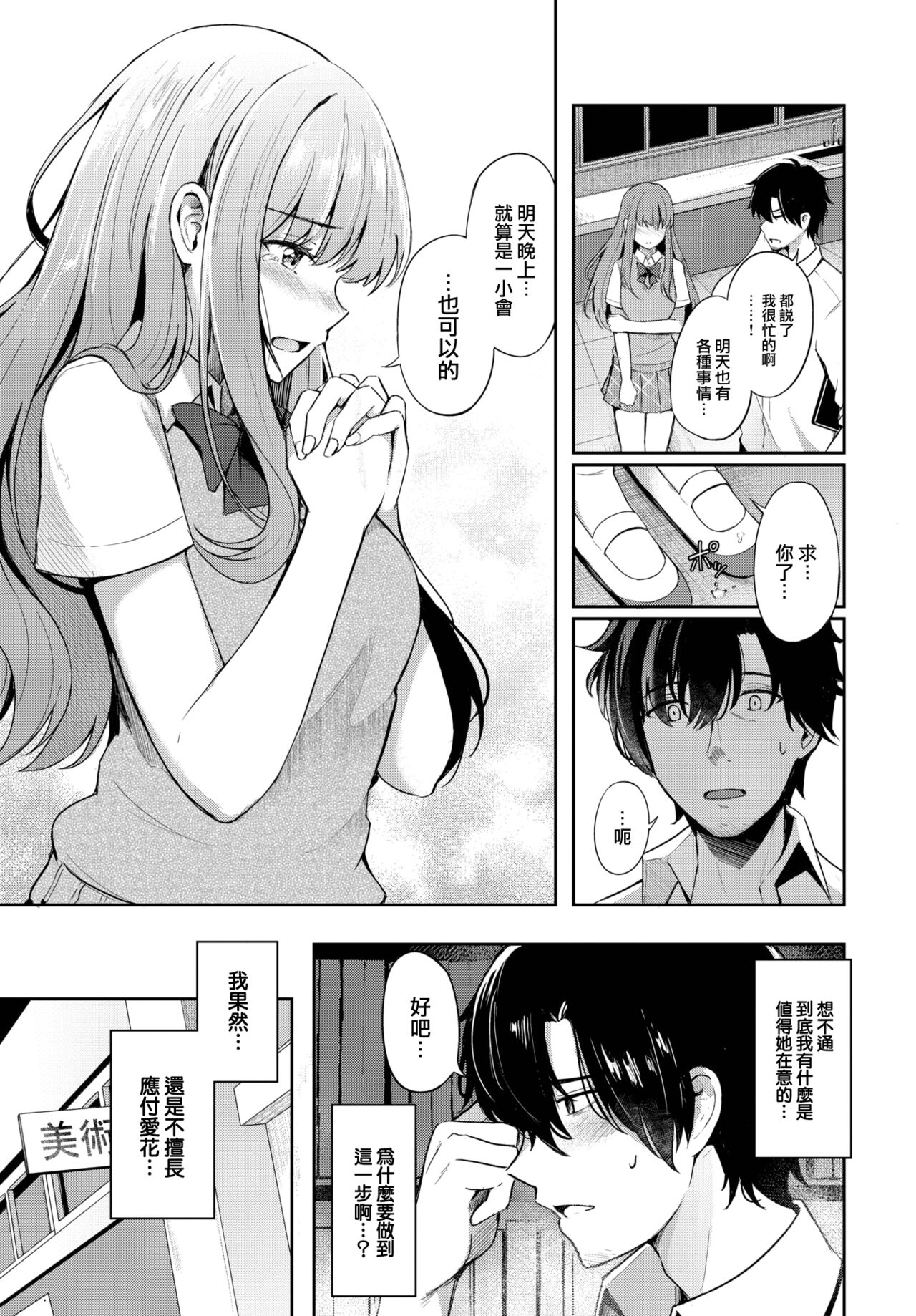 Koi no Kakikata page 4 full