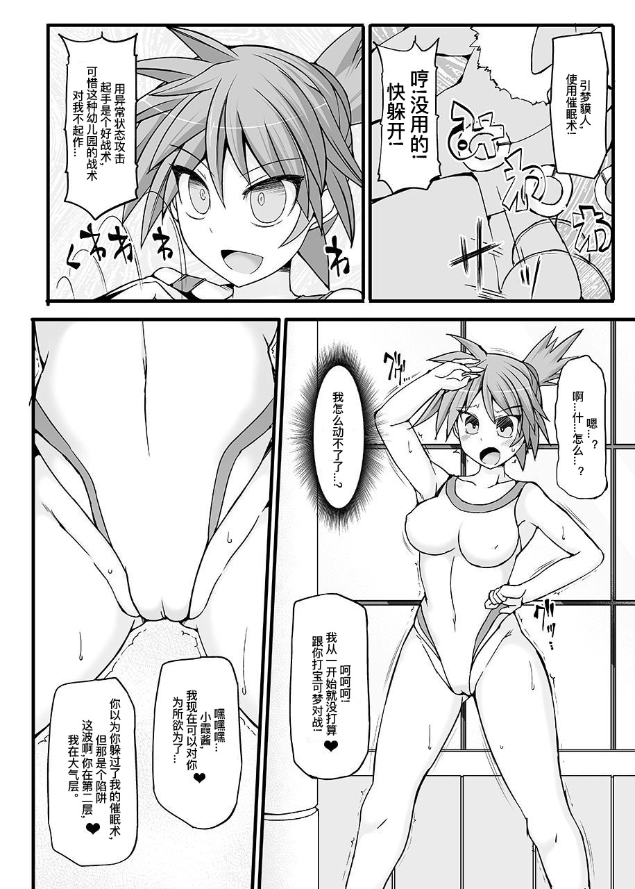 Pokemon Gym Leader Kasumi Kyousei Saimin Gym Battle ~Dosukebe Saimin Cosplay Acme~ page 4 full