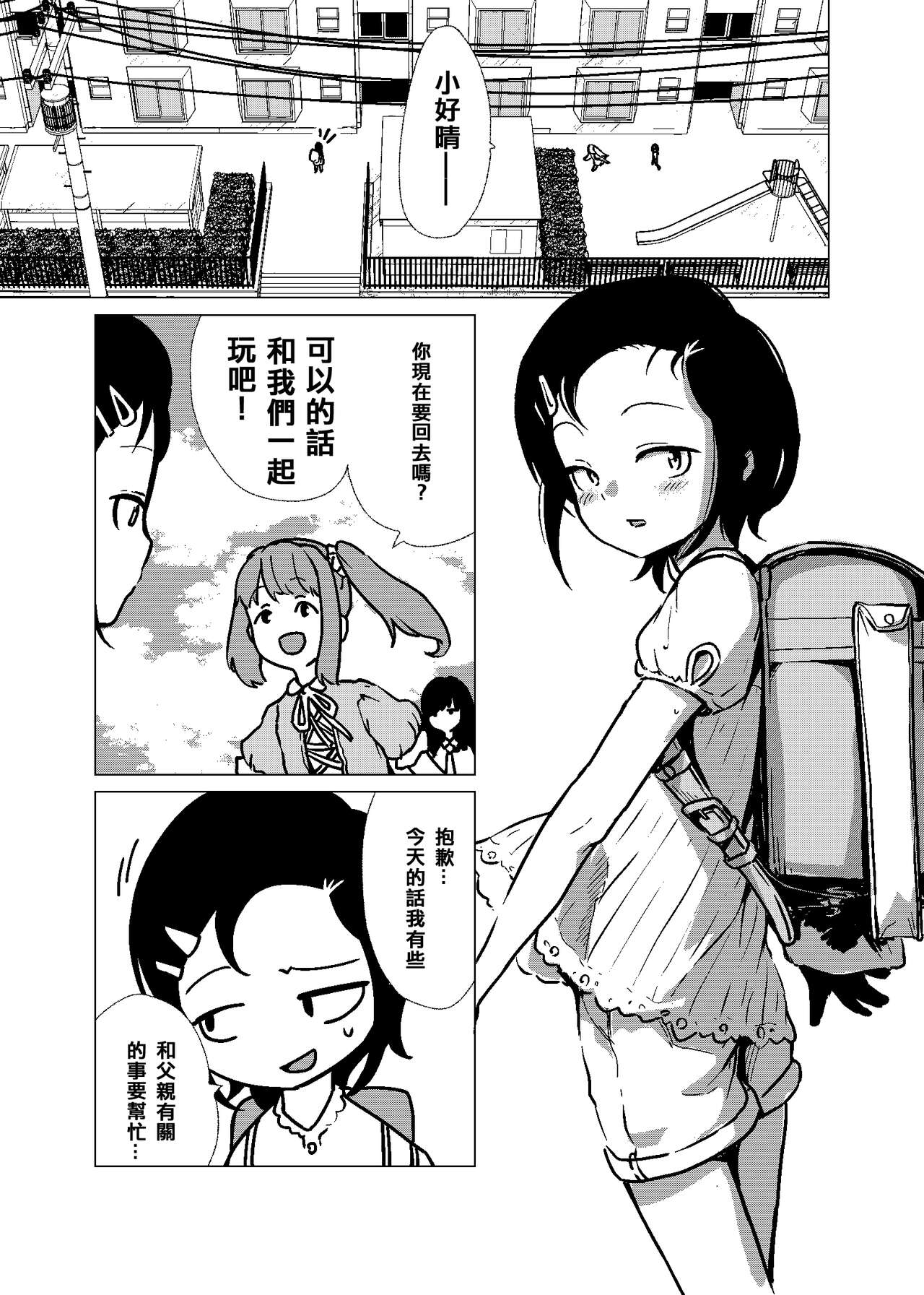 Kannou-teki Oyako Nichijou page 1 full