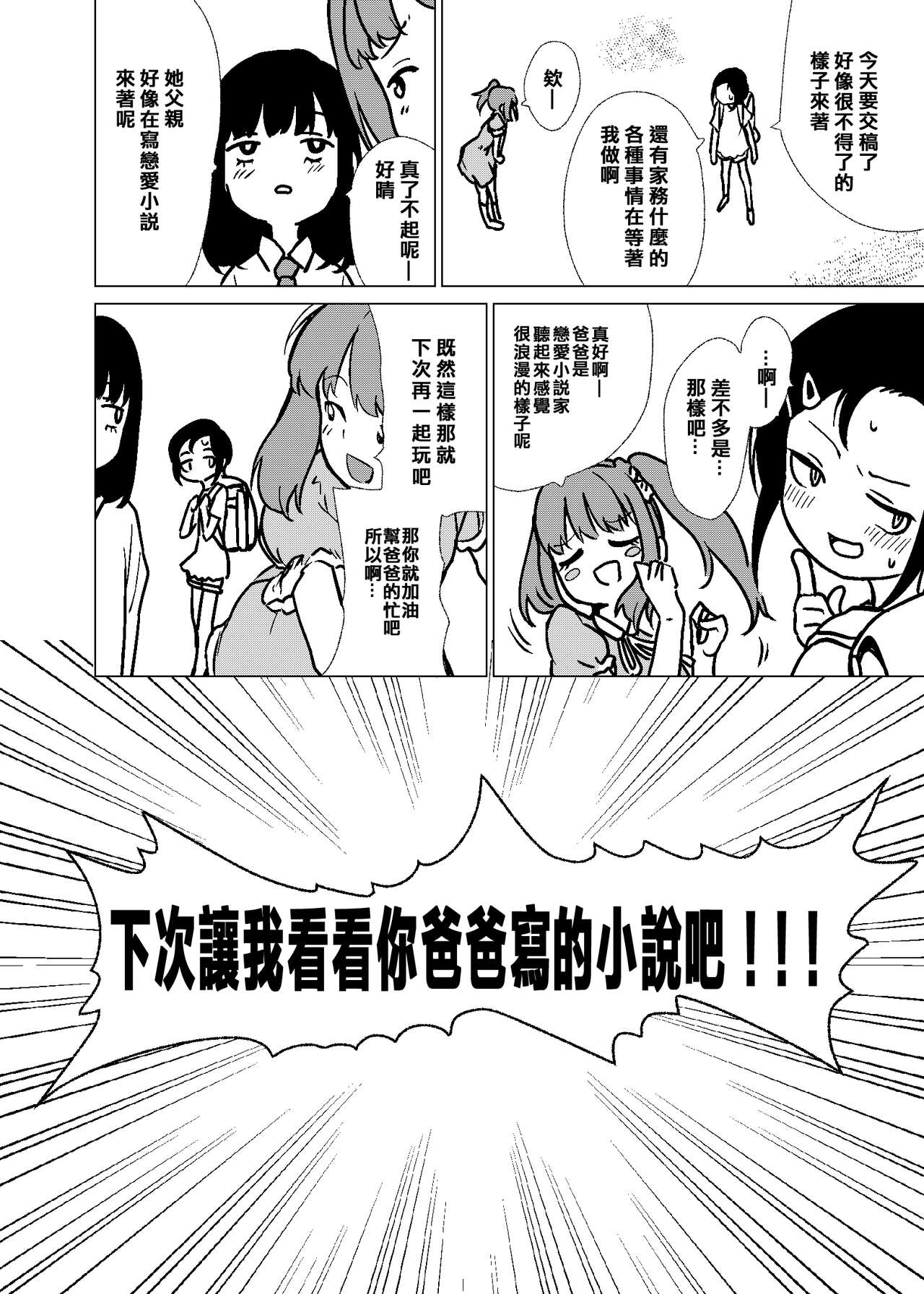 Kannou-teki Oyako Nichijou page 2 full