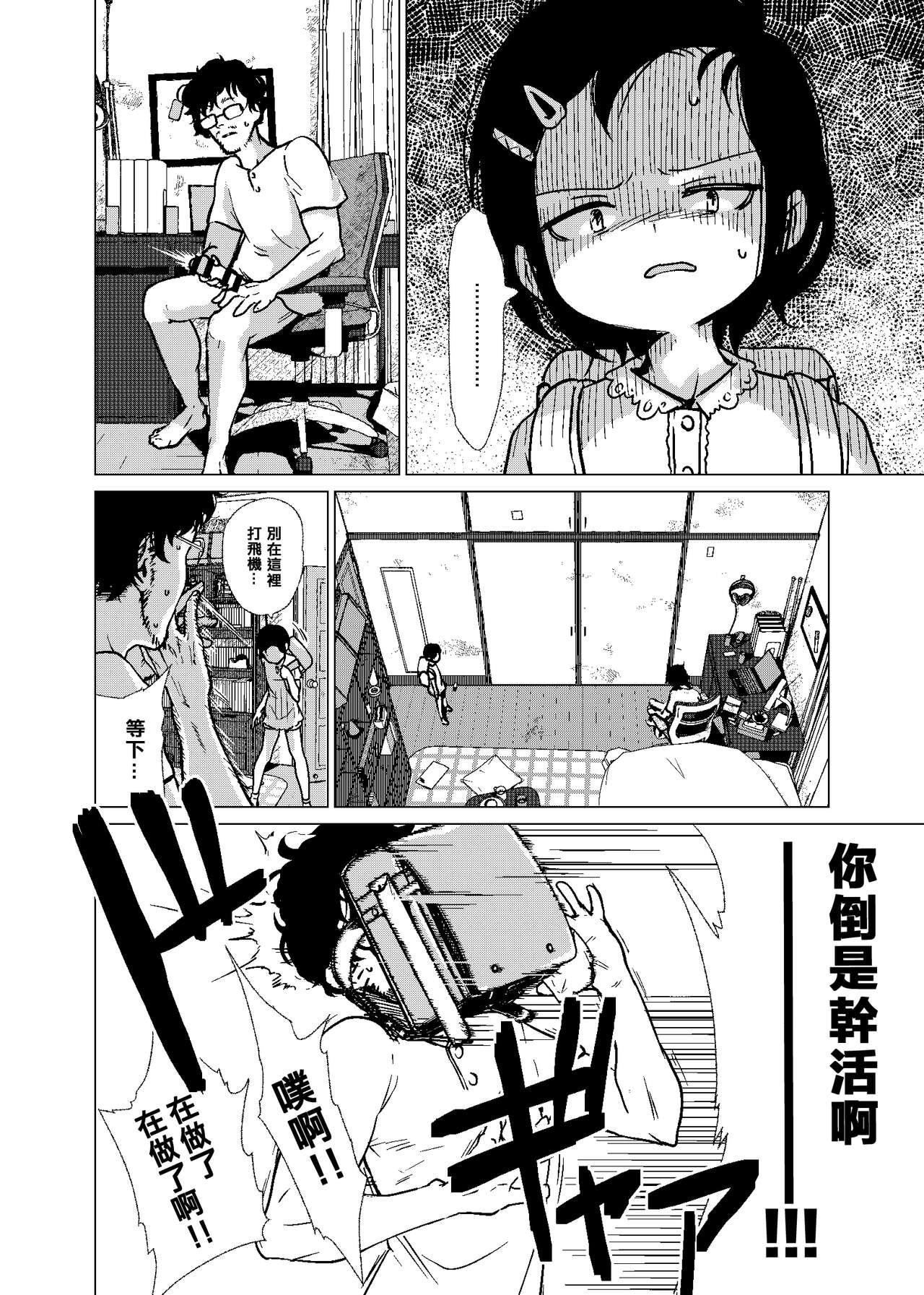 Kannou-teki Oyako Nichijou page 4 full