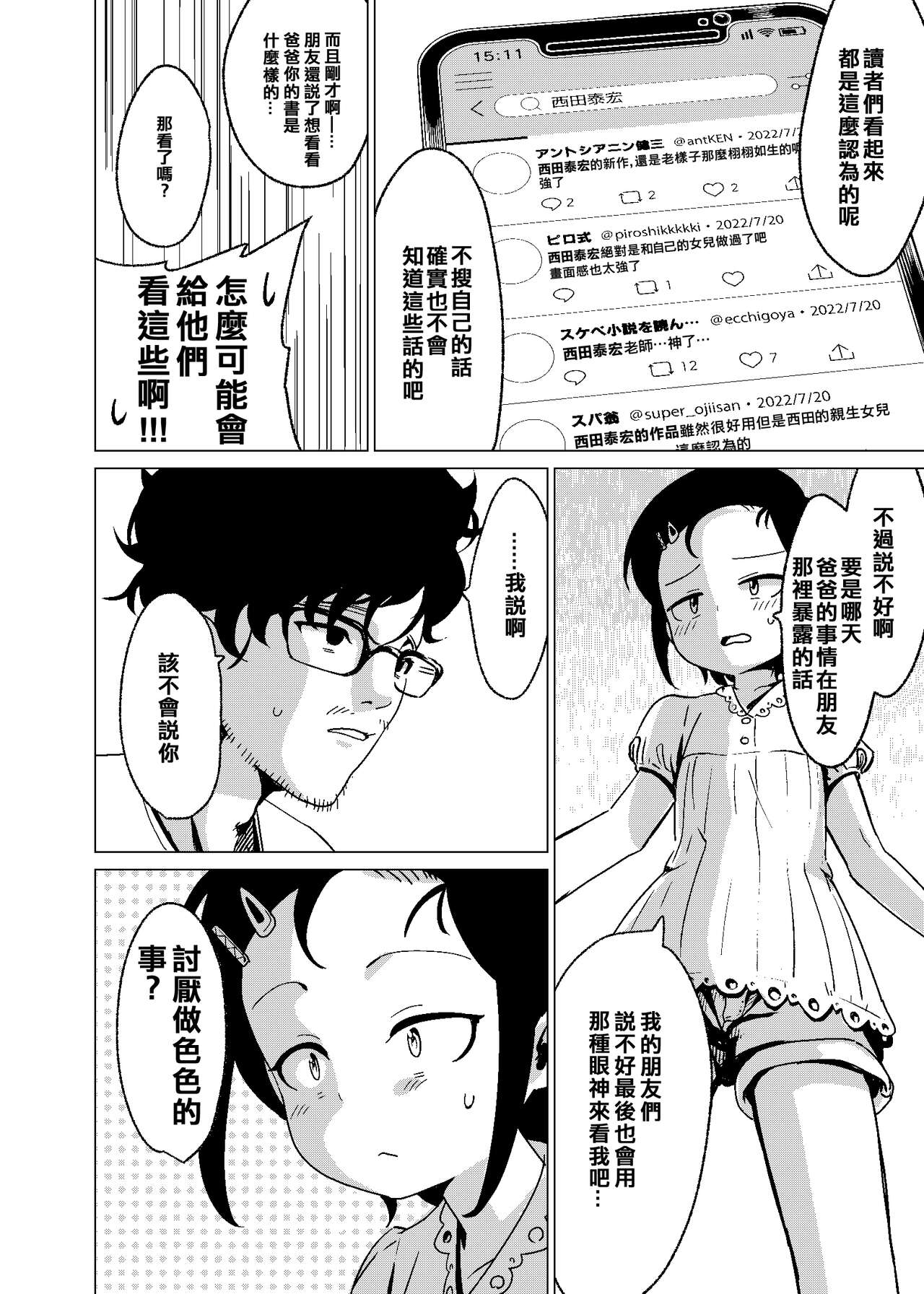 Kannou-teki Oyako Nichijou page 6 full