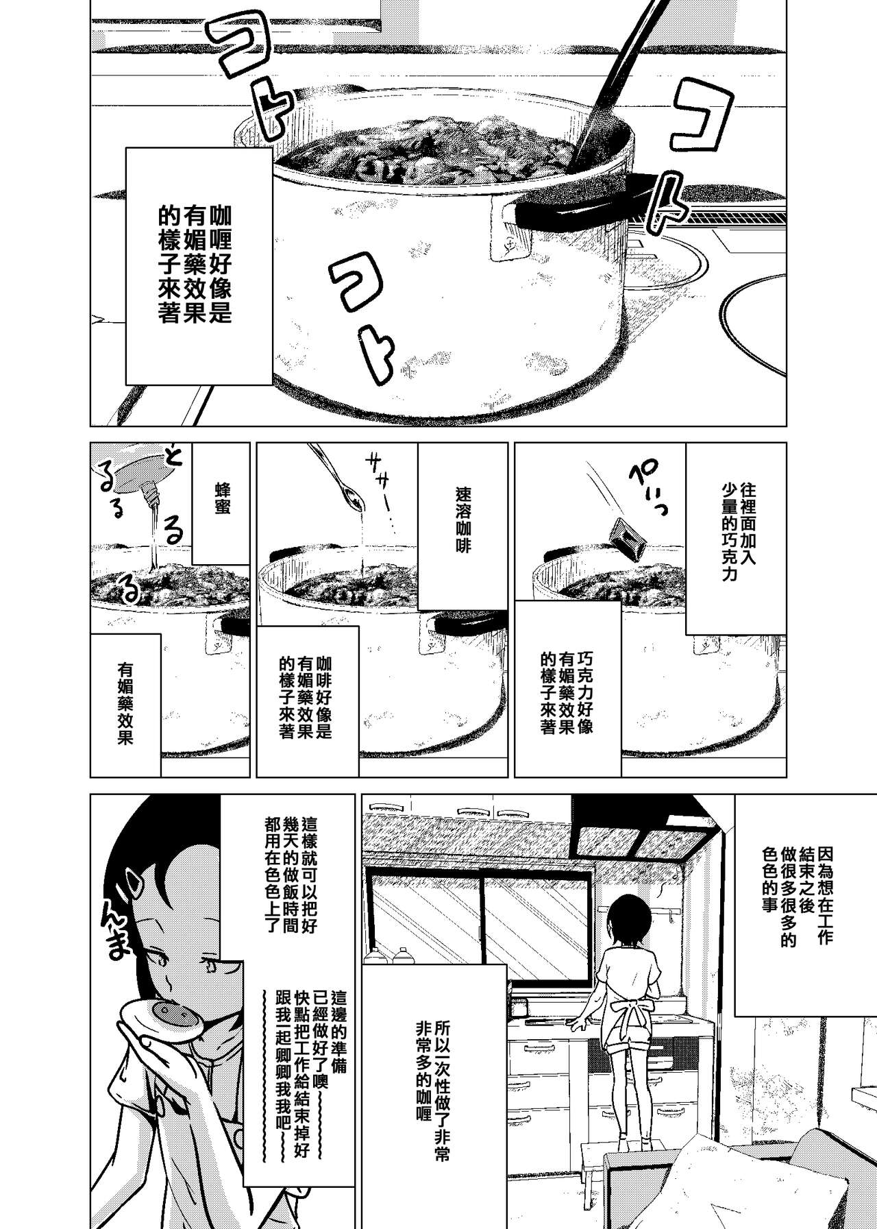 Kannou-teki Oyako Nichijou page 8 full