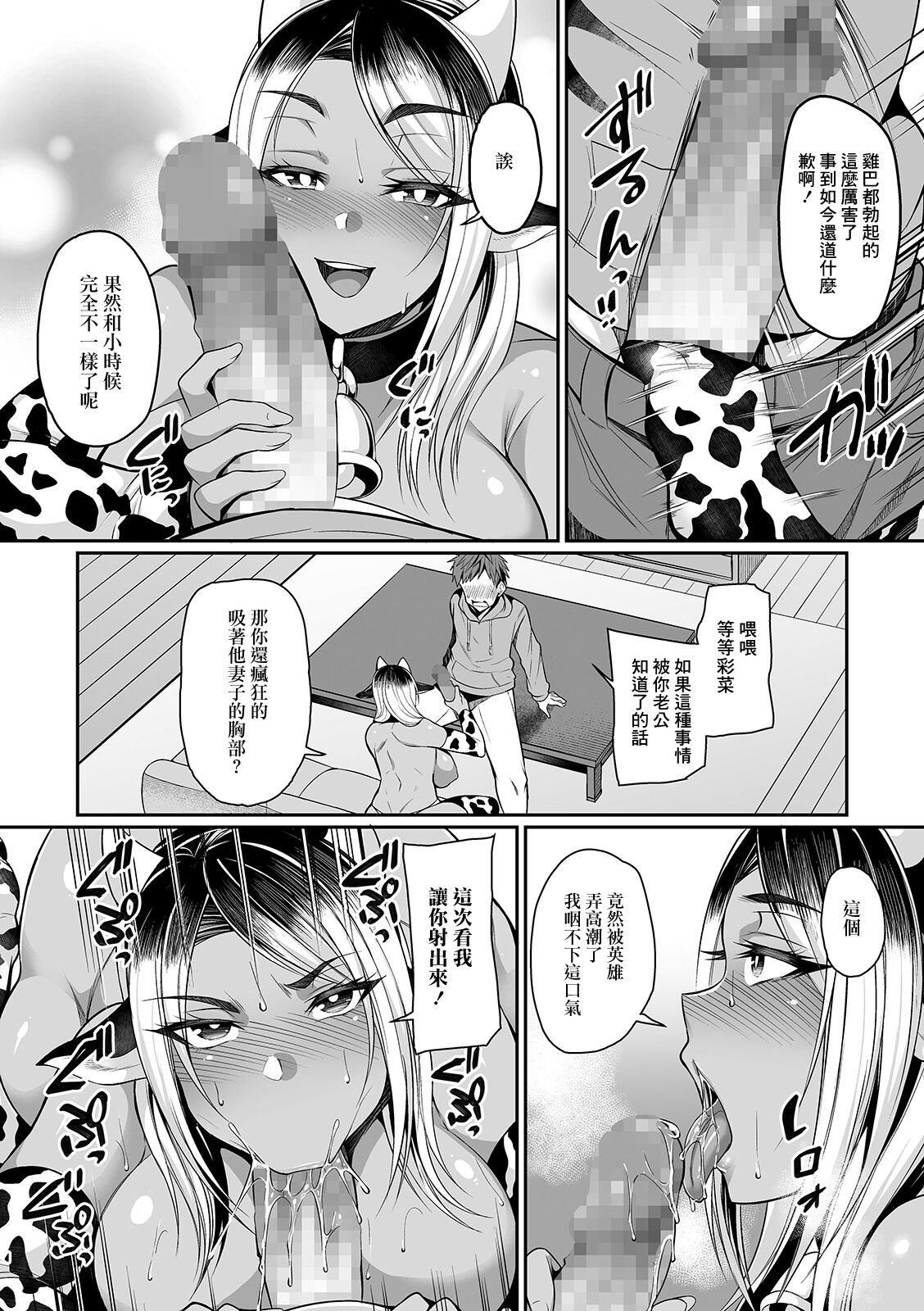 Gal Mama to Milk to Seiya page 10 full