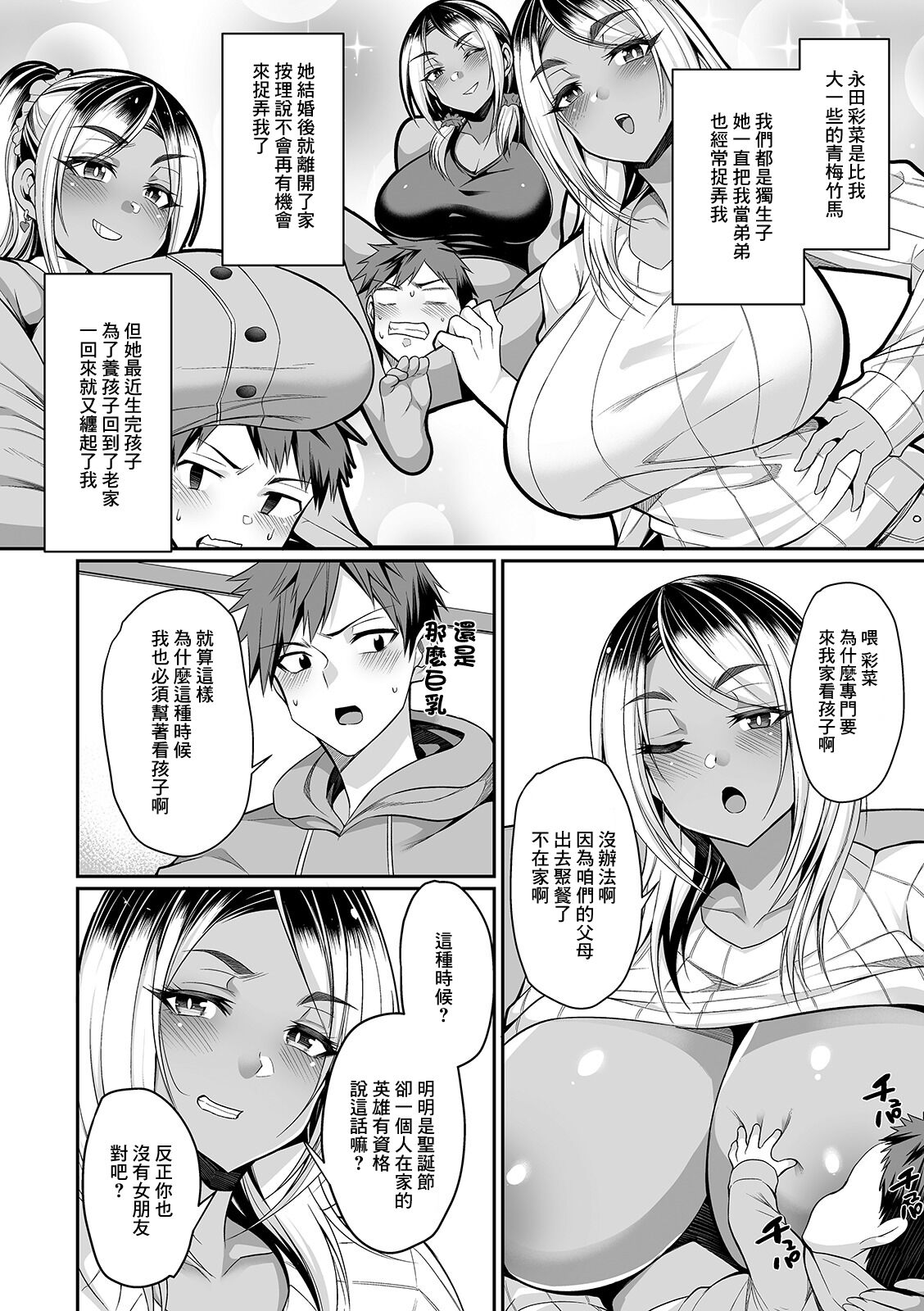 Gal Mama to Milk to Seiya page 2 full