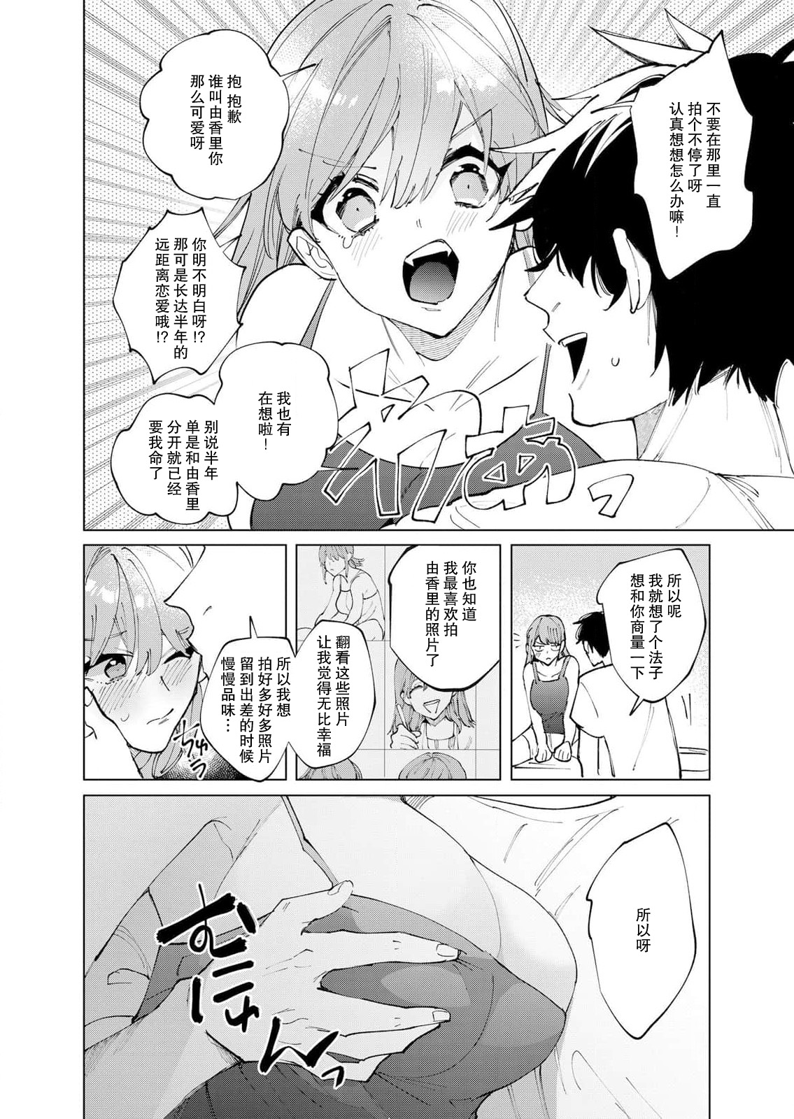 hamedori shiyou? Hazukashī no ga kimochiyokutte tomaranai… ~tsu! | 来拍个●情视频吧？虽然羞耻到不行，但是为什么我会如此性奋不已…唔！ page 3 full