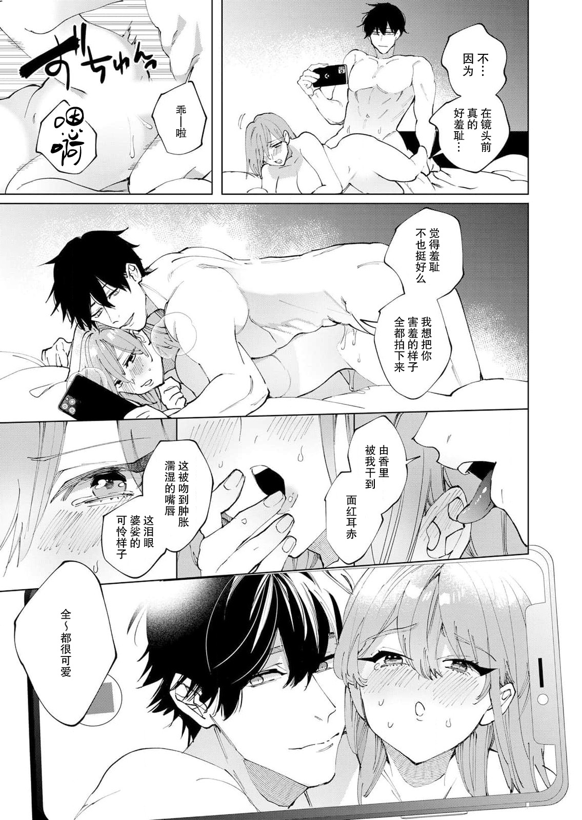 hamedori shiyou? Hazukashī no ga kimochiyokutte tomaranai… ~tsu! | 来拍个●情视频吧？虽然羞耻到不行，但是为什么我会如此性奋不已…唔！ page 6 full