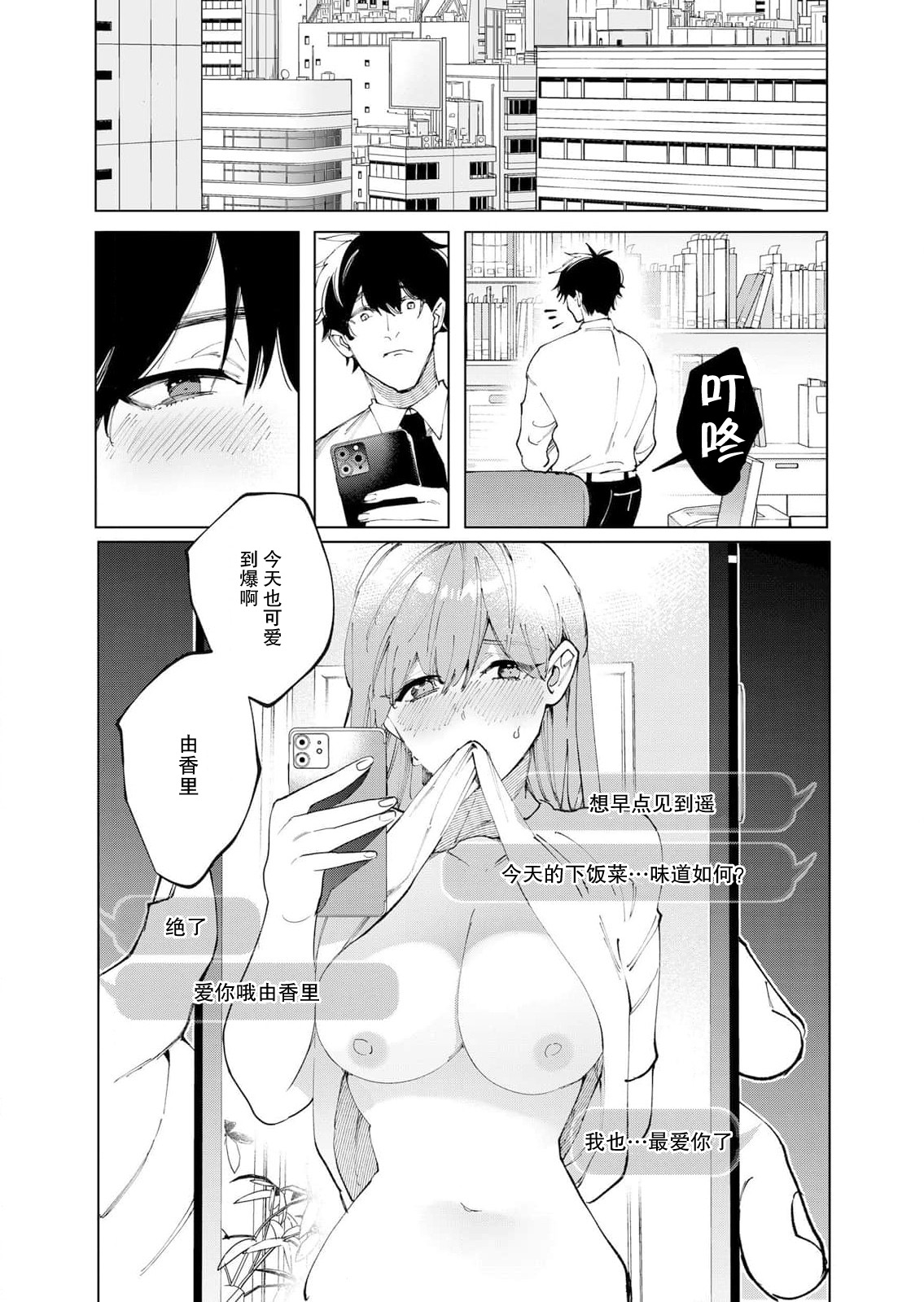 hamedori shiyou? Hazukashī no ga kimochiyokutte tomaranai… ~tsu! | 来拍个●情视频吧？虽然羞耻到不行，但是为什么我会如此性奋不已…唔！ page 9 full