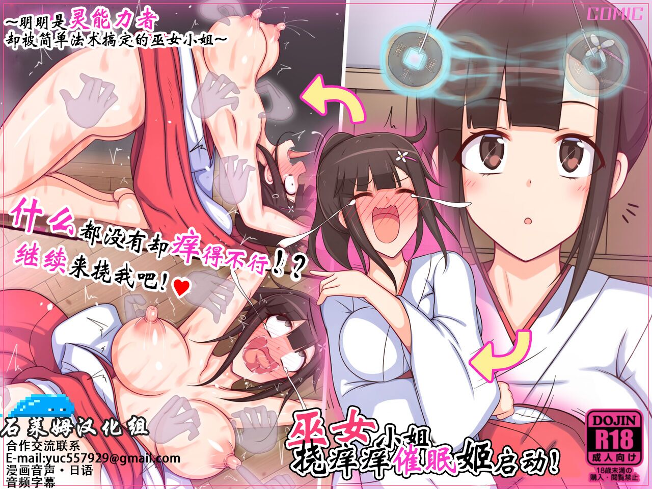 Miko-san no Kusuguri Saimin Himehajime page 2 full