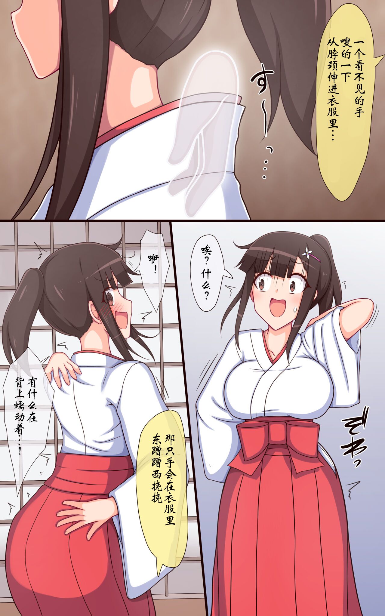 Miko-san no Kusuguri Saimin Himehajime page 7 full