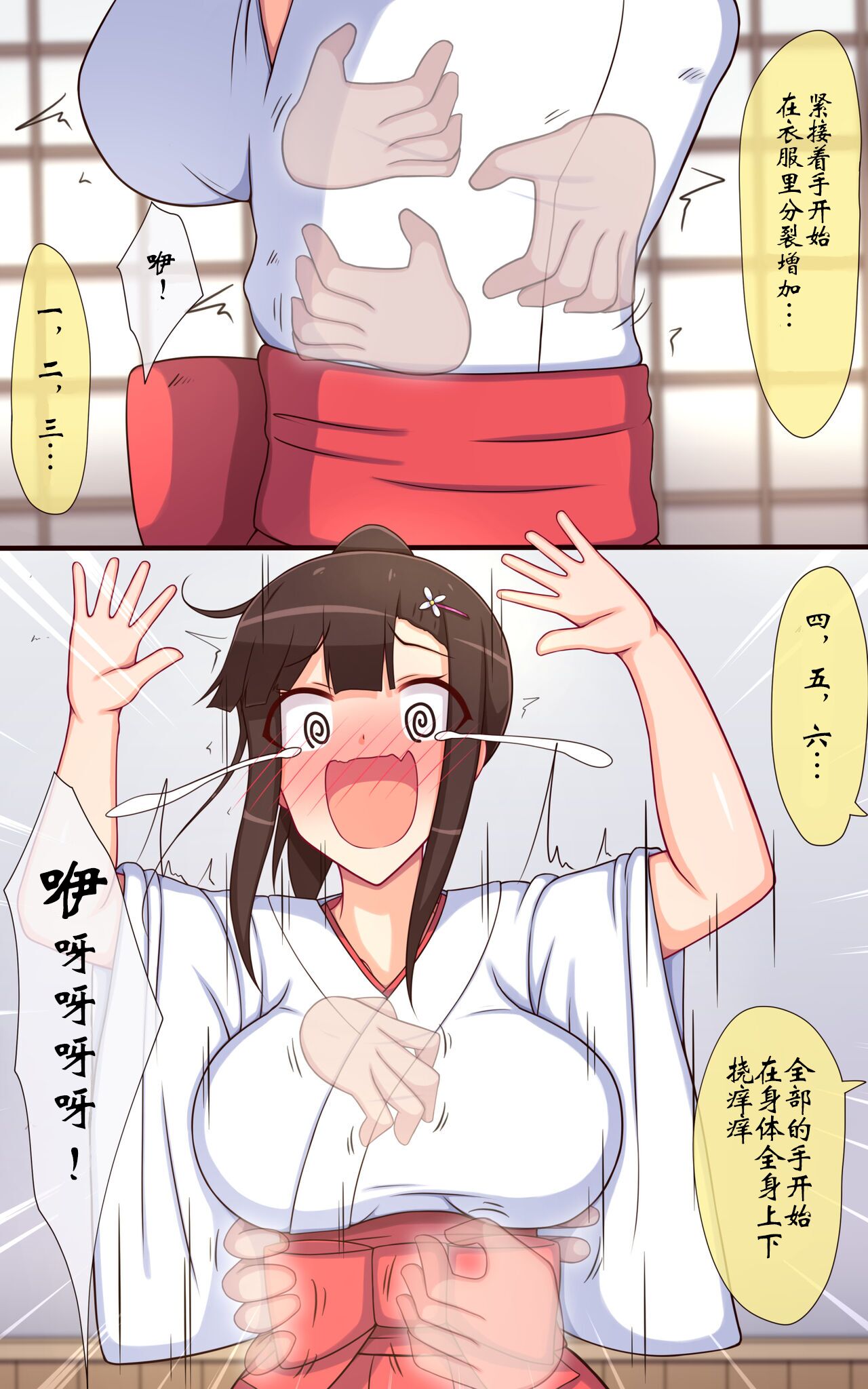 Miko-san no Kusuguri Saimin Himehajime page 8 full