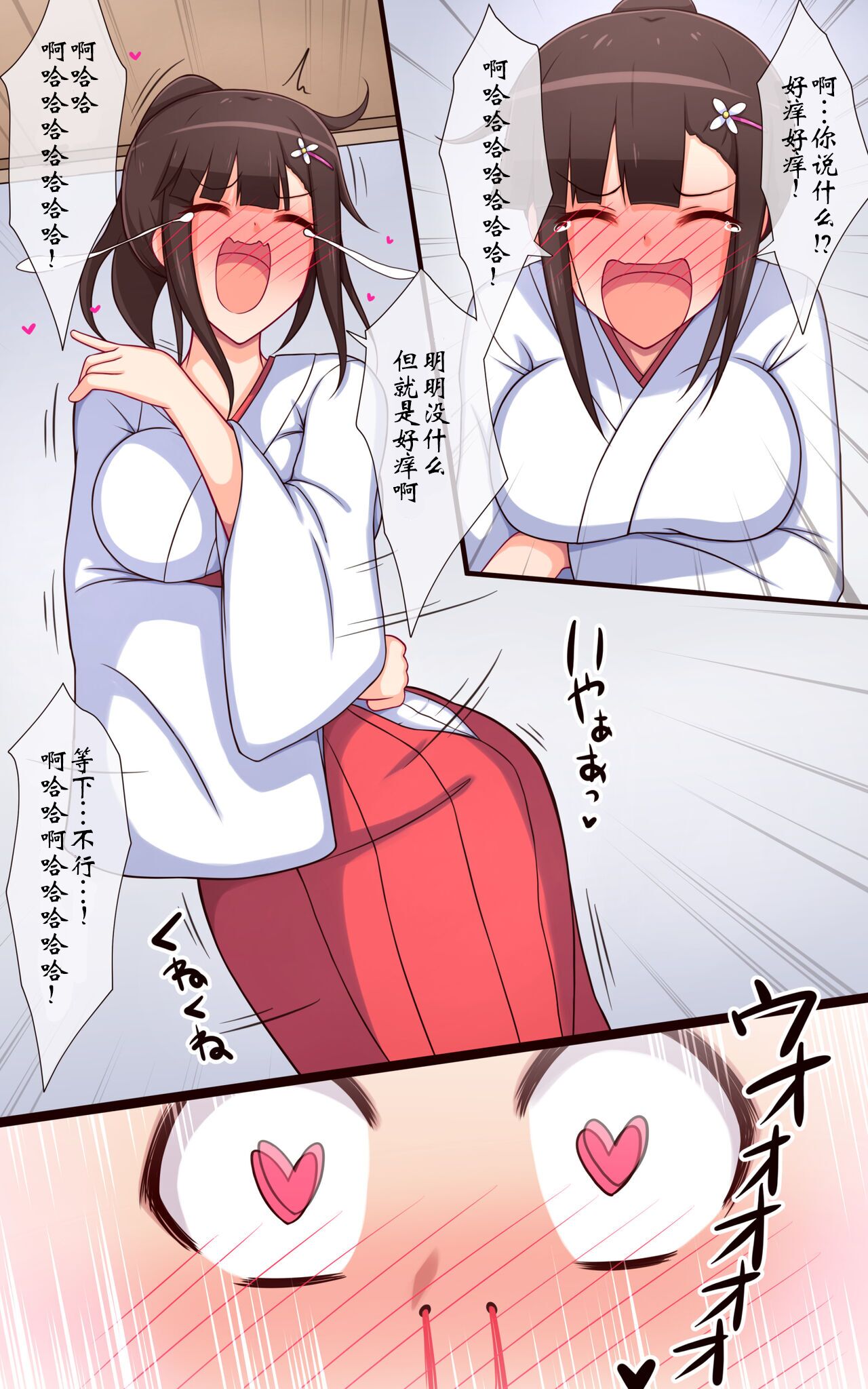 Miko-san no Kusuguri Saimin Himehajime page 9 full