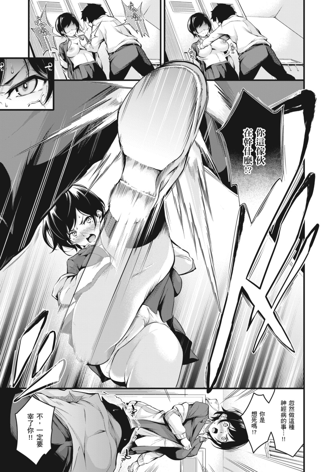 Kanojo ga Mesu ni Natta Hi page 8 full