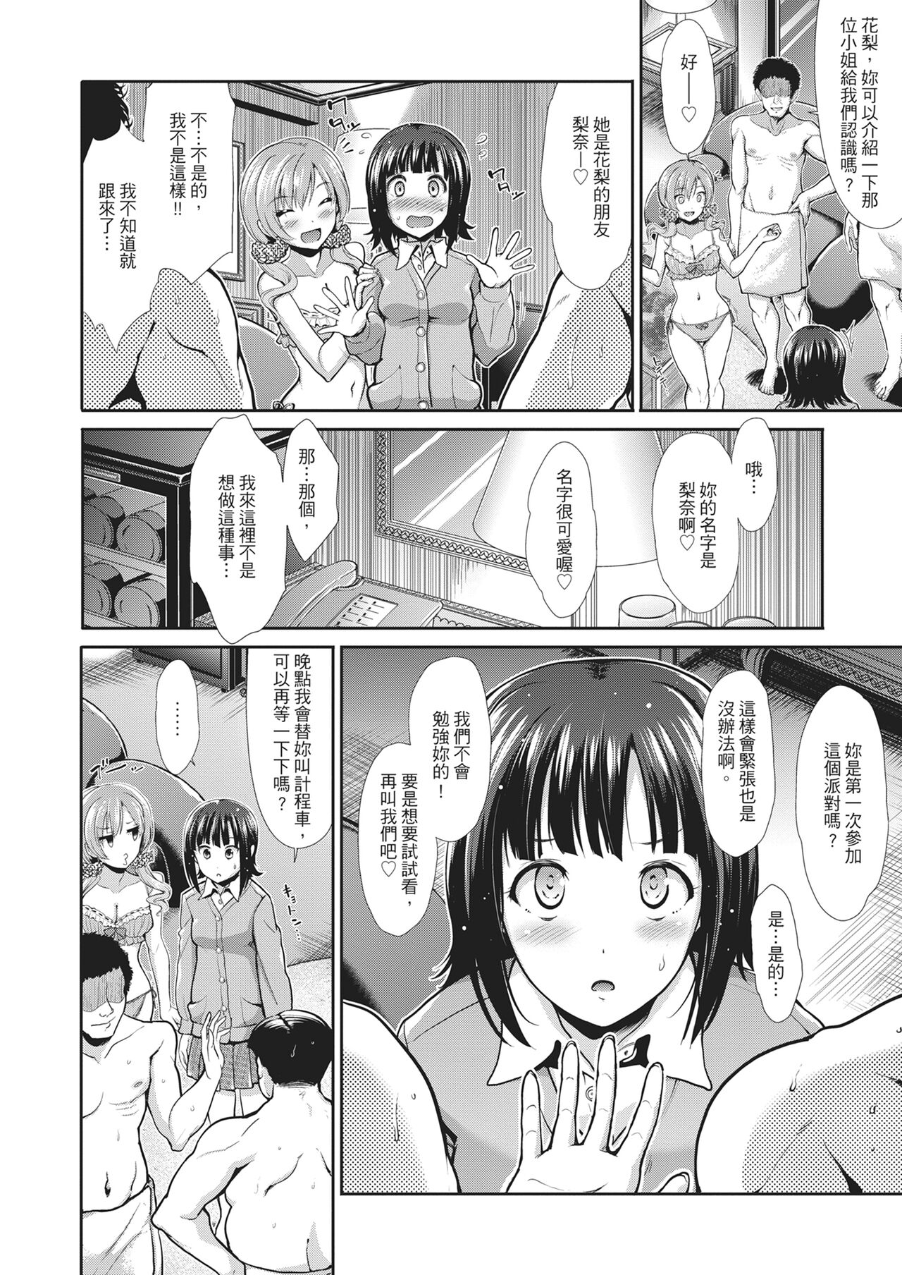 Taihai Euphoria | 墮落性沉淪派對 page 10 full