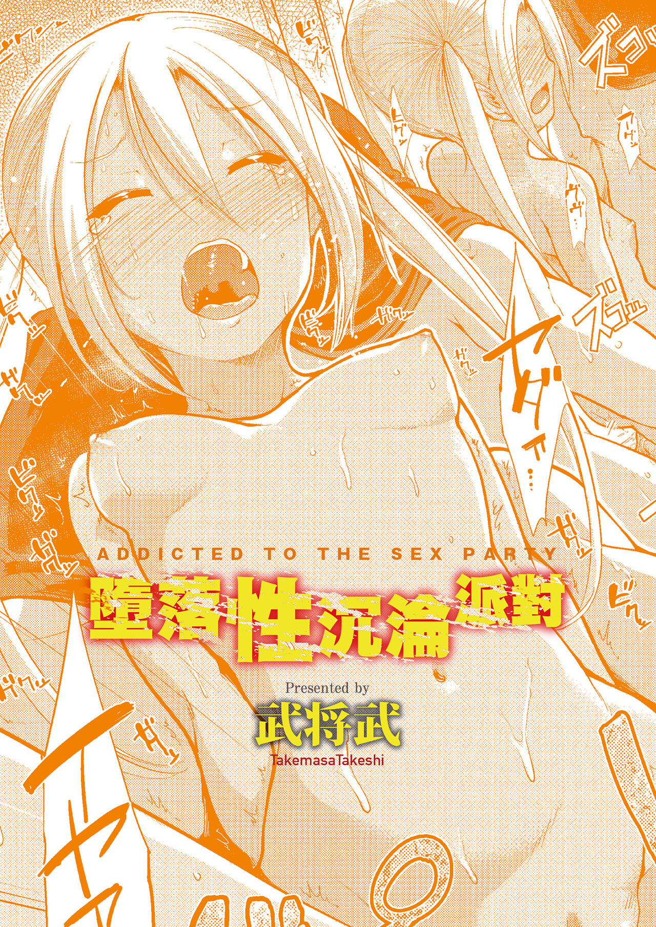 Taihai Euphoria | 墮落性沉淪派對 page 2 full