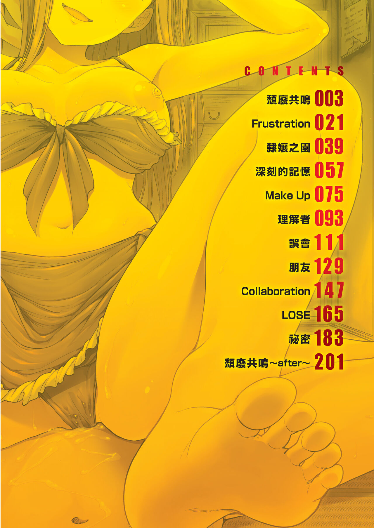 Taihai Euphoria | 墮落性沉淪派對 page 4 full