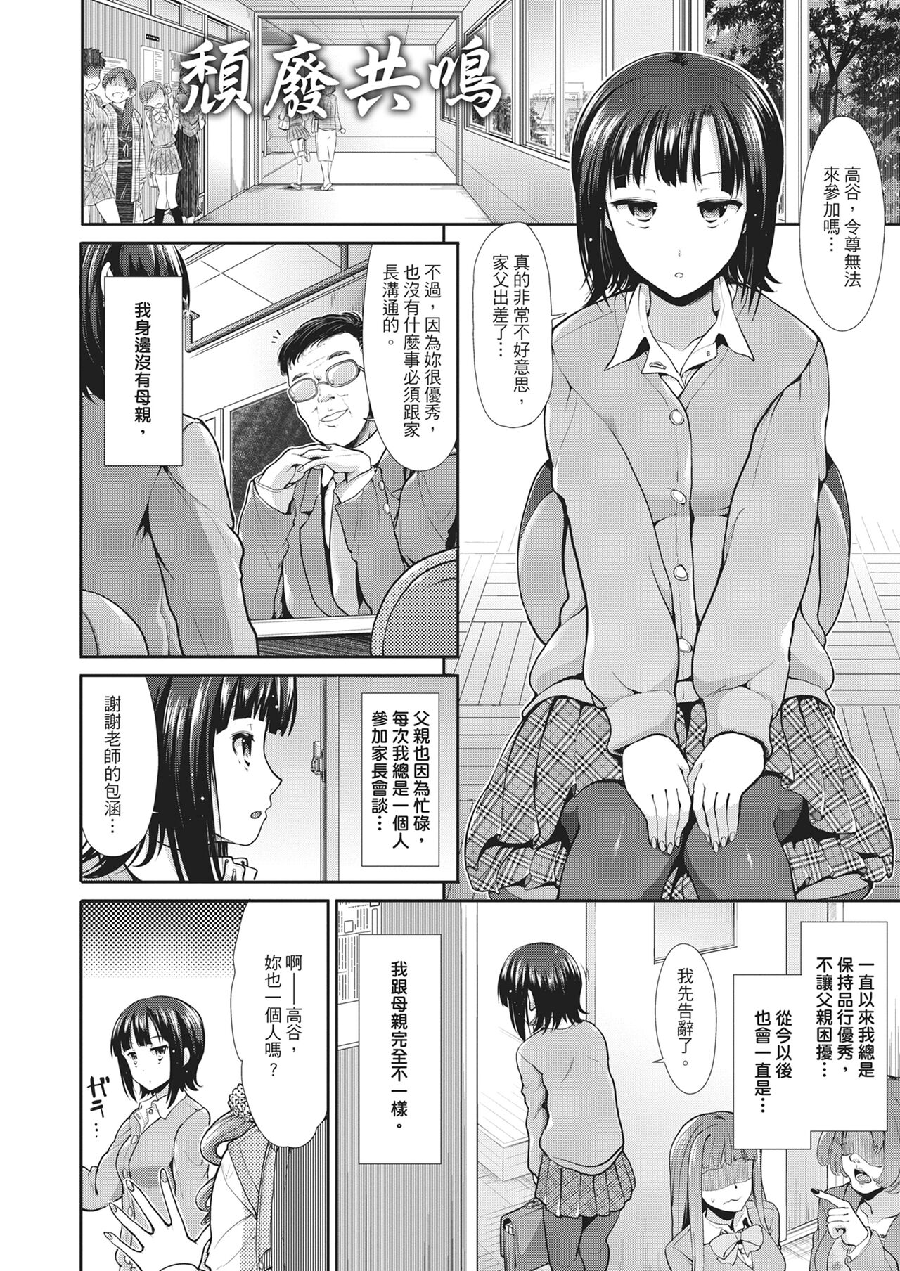 Taihai Euphoria | 墮落性沉淪派對 page 6 full