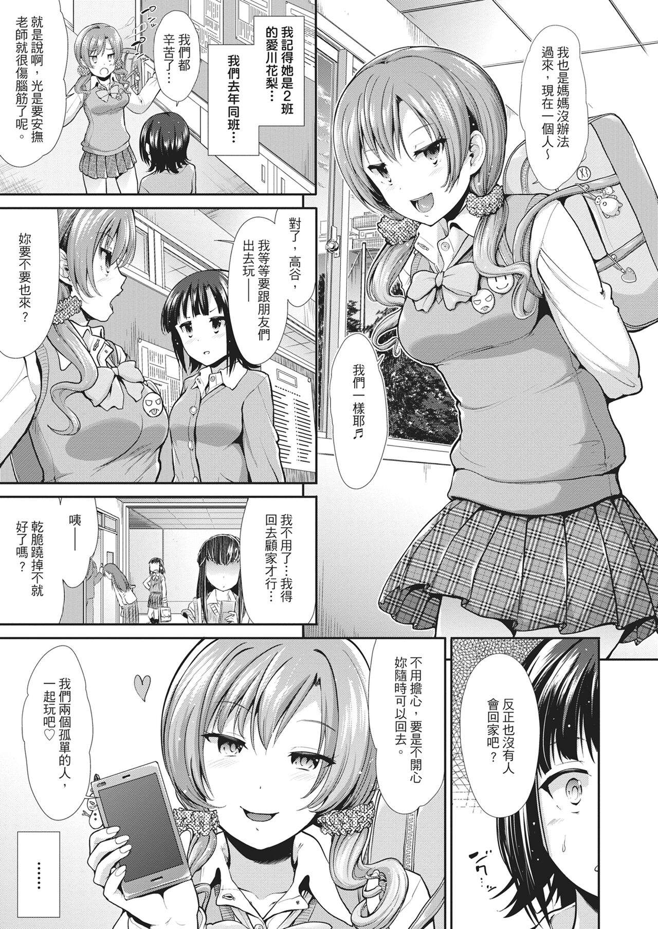 Taihai Euphoria | 墮落性沉淪派對 page 7 full