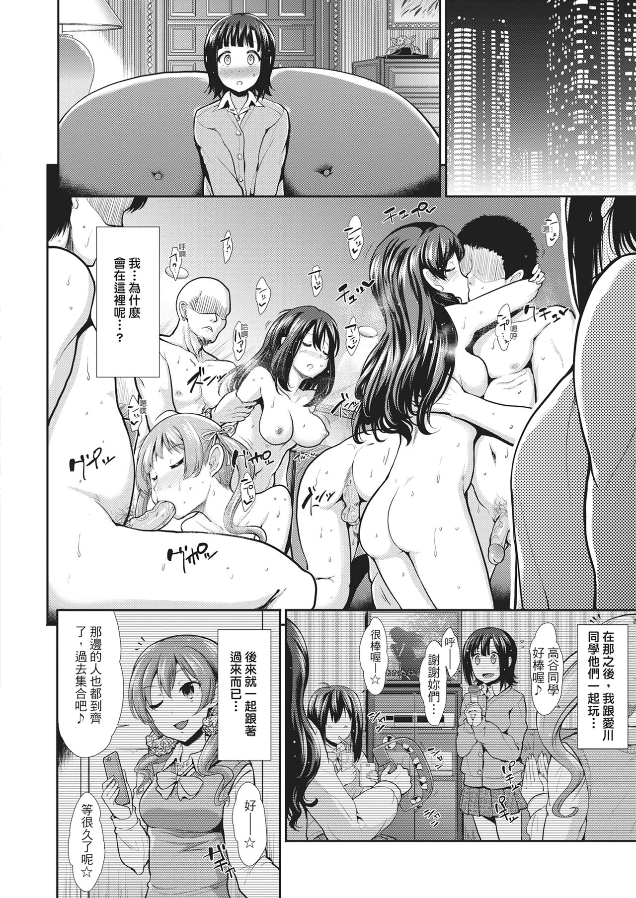 Taihai Euphoria | 墮落性沉淪派對 page 8 full