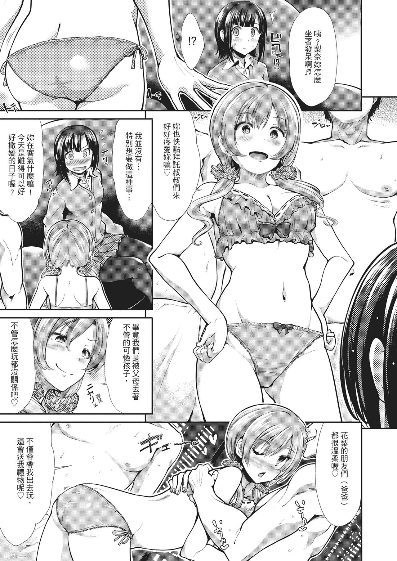 Taihai Euphoria | 墮落性沉淪派對 page 9 full