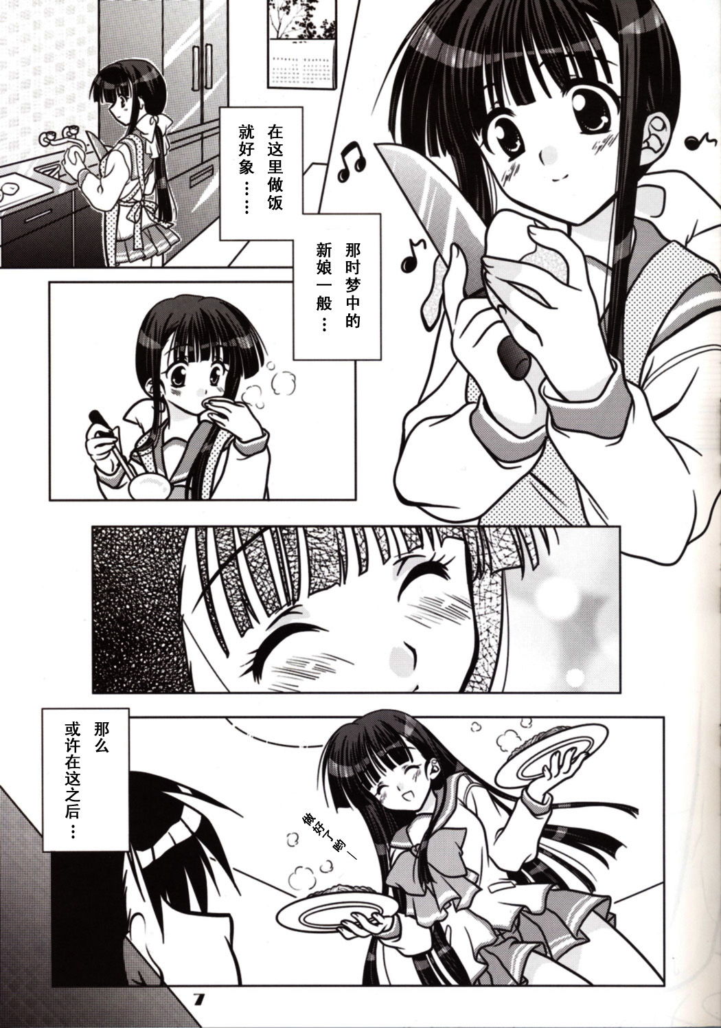 You're My Only Shinin' Star page 5 full