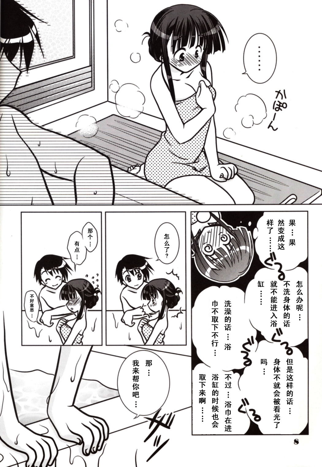 You're My Only Shinin' Star page 6 full