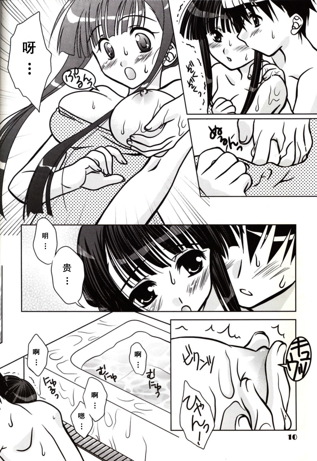 You're My Only Shinin' Star page 8 full