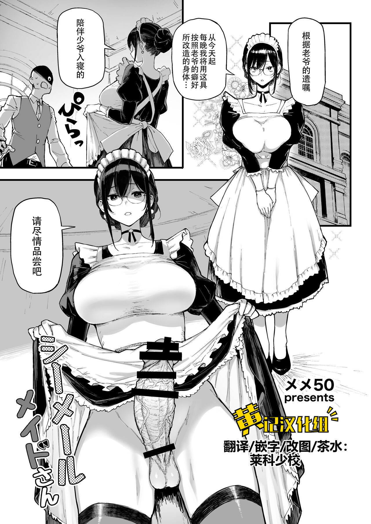 Shemale Maid-san page 1 full
