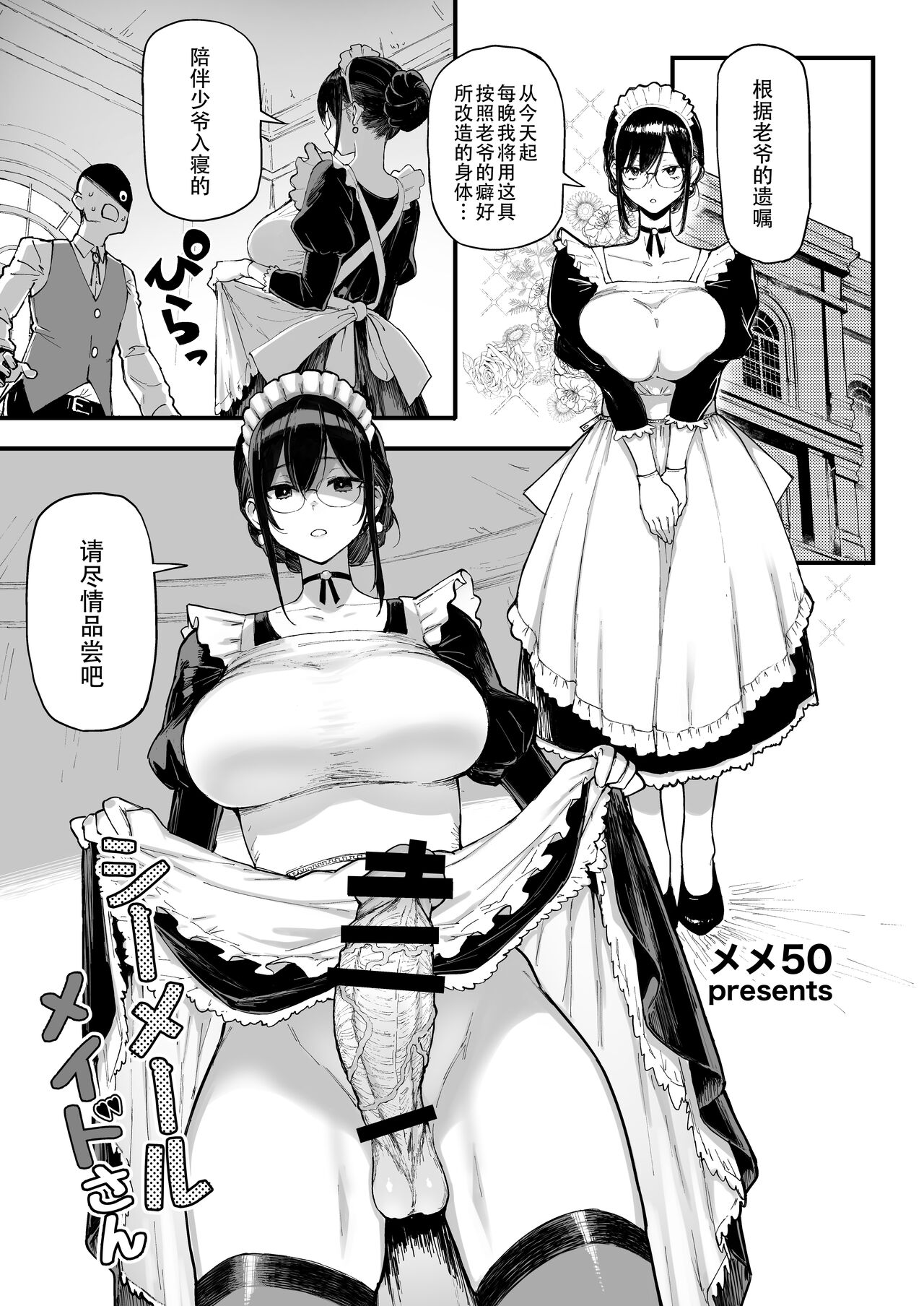 Shemale Maid-san page 2 full