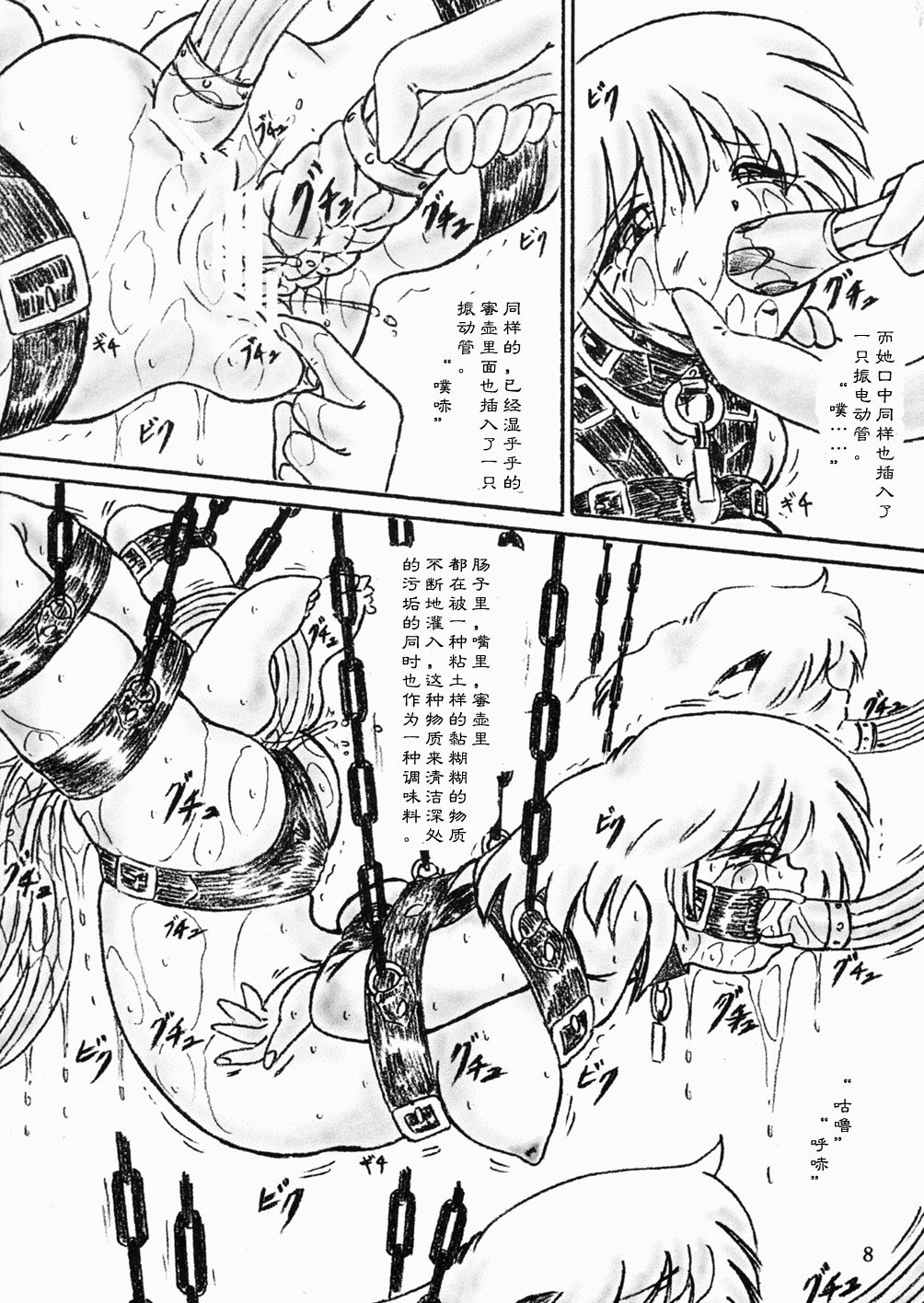 Gyuuniku Shoujo Zenpen page 8 full