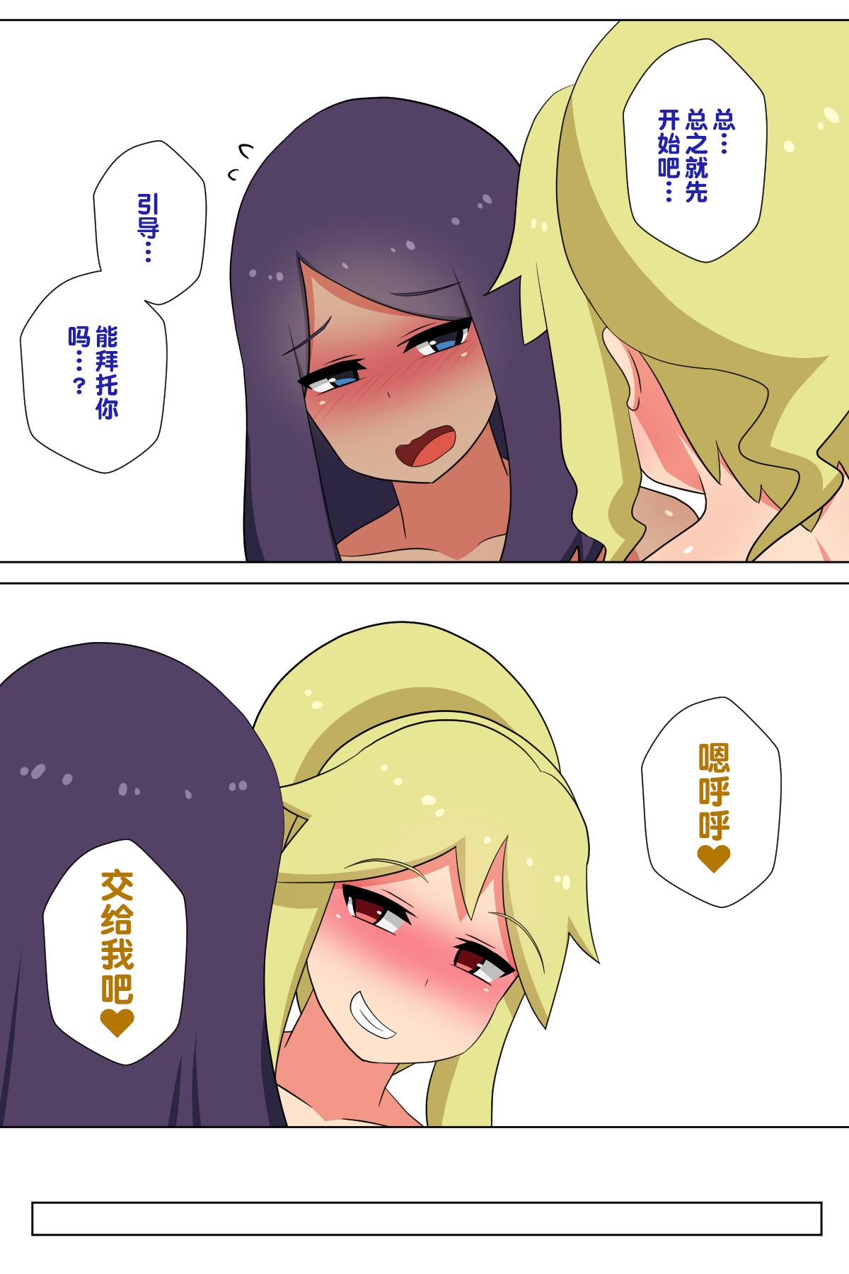 Futanari Matching Service 2 page 6 full