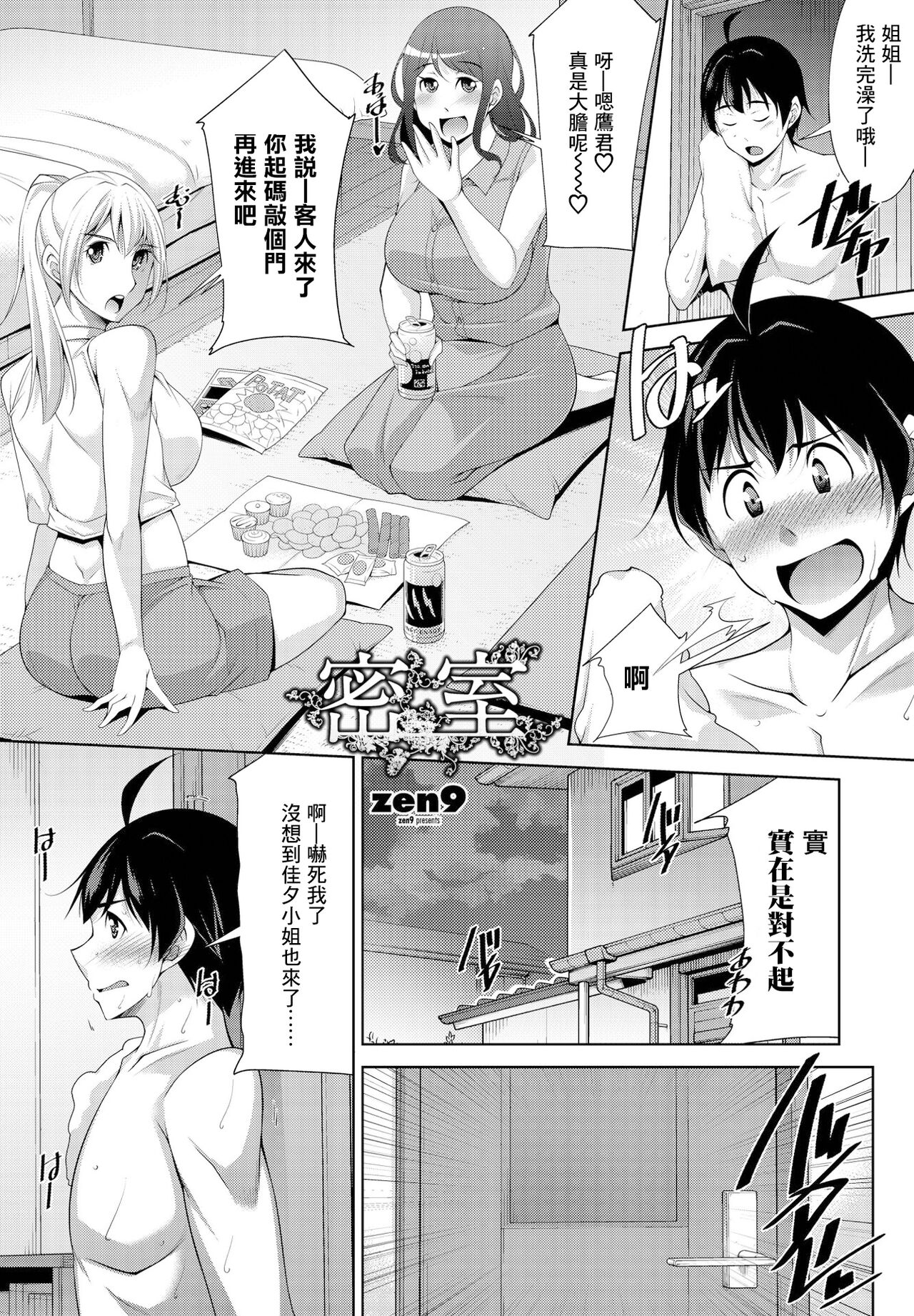Misshitsu page 1 full