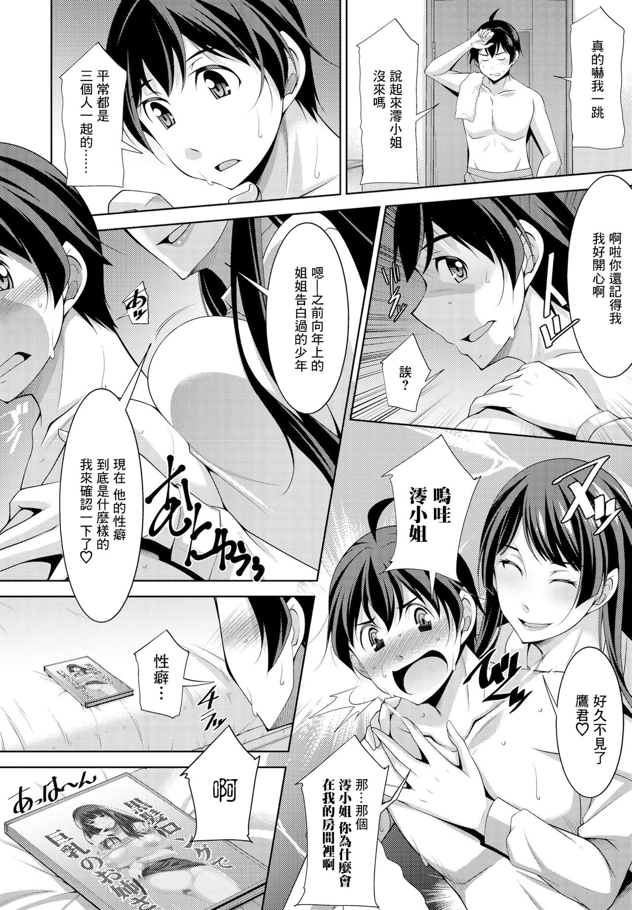 Misshitsu page 2 full