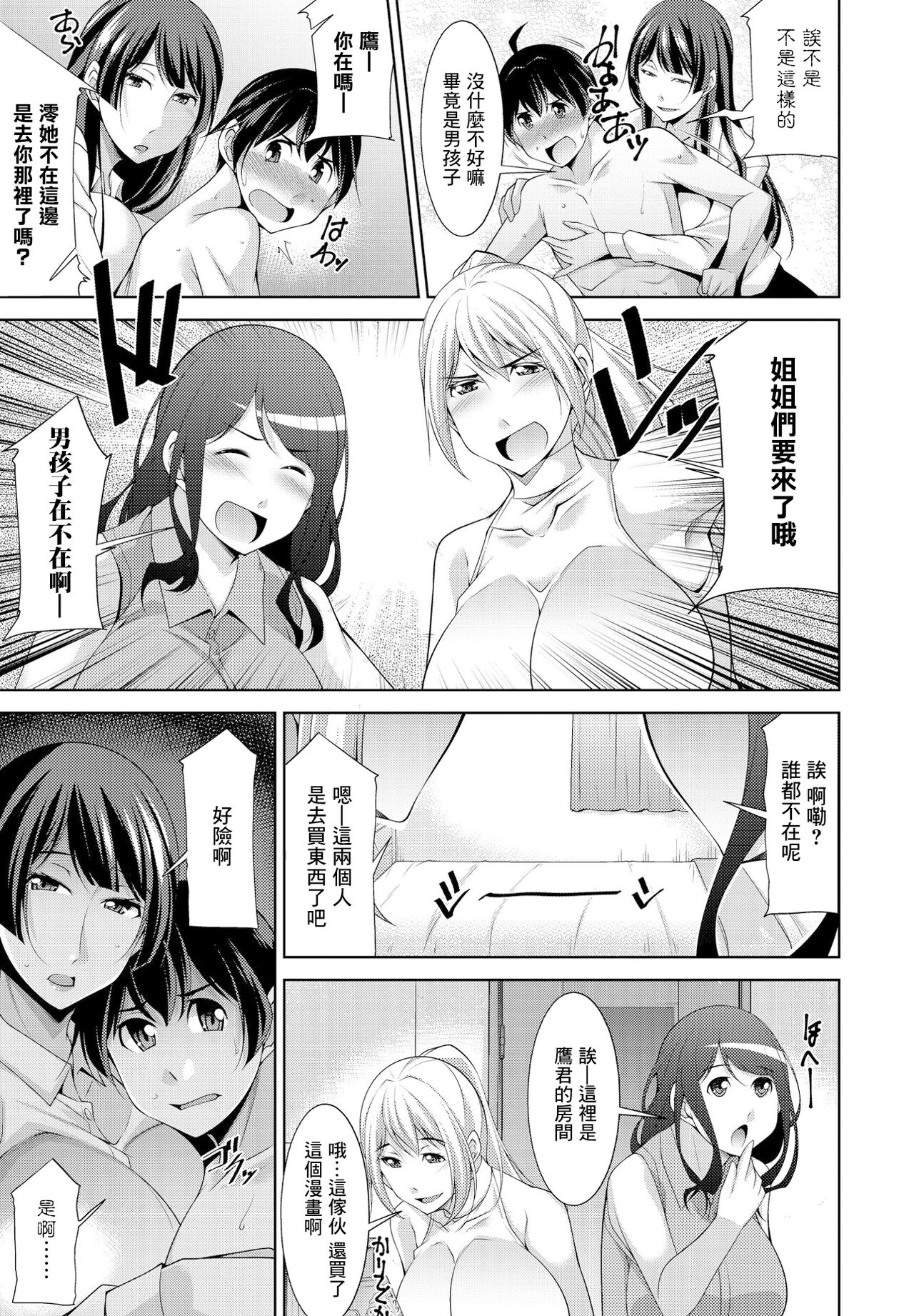 Misshitsu page 3 full